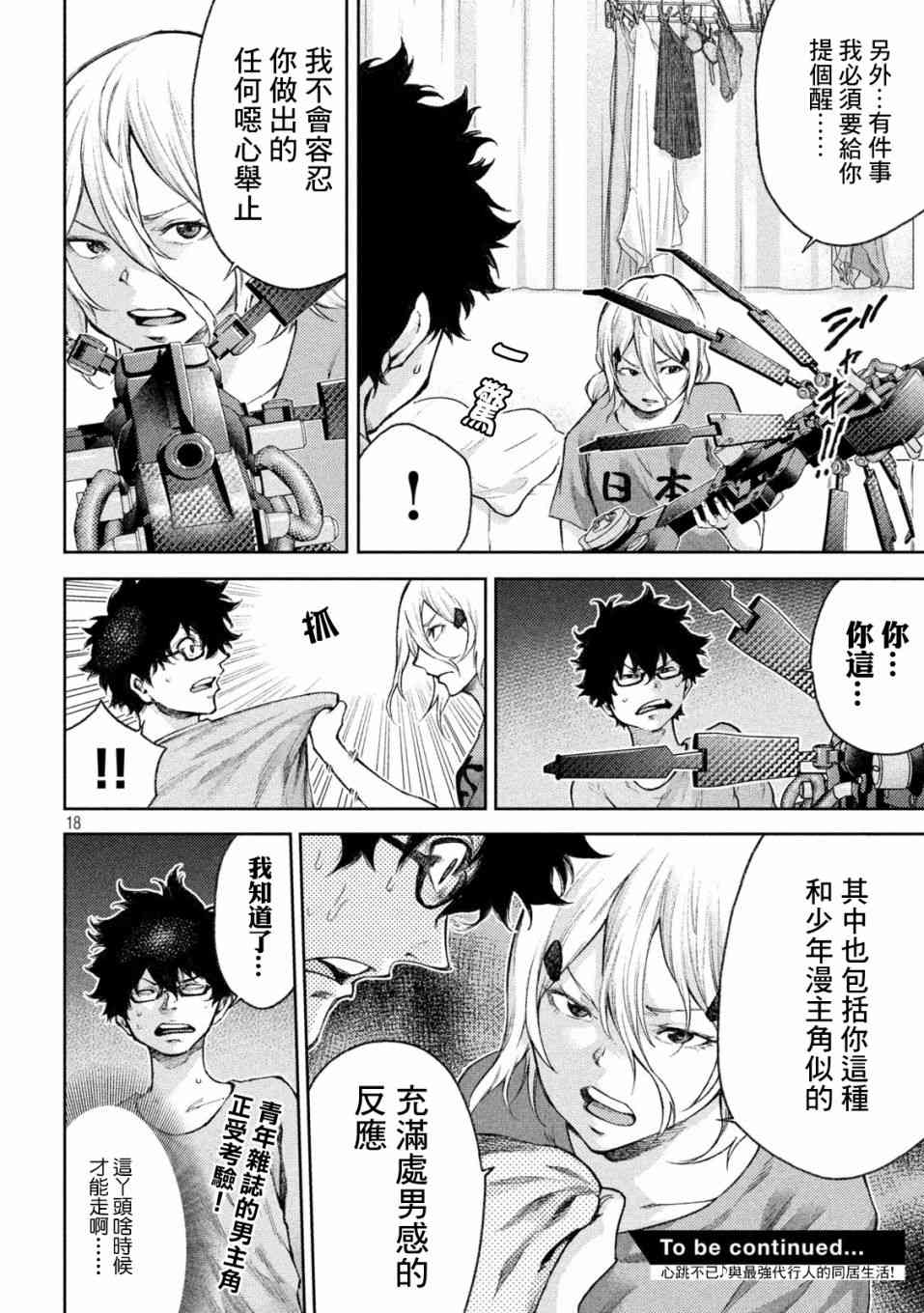 永久×Bullet新湊攻防战篇 13话 第16页