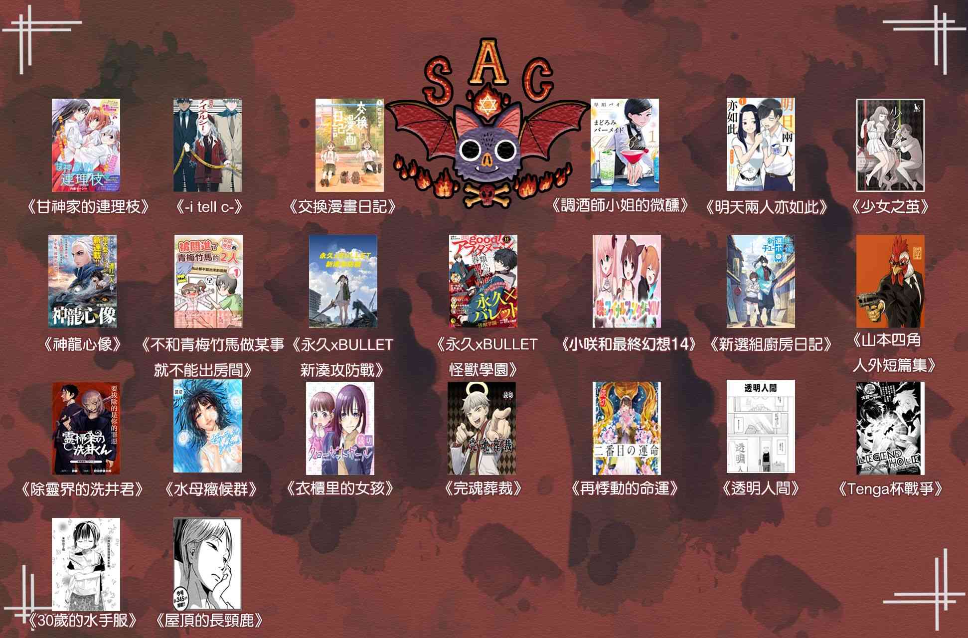 永久×Bullet新湊攻防战篇 13话 第17页