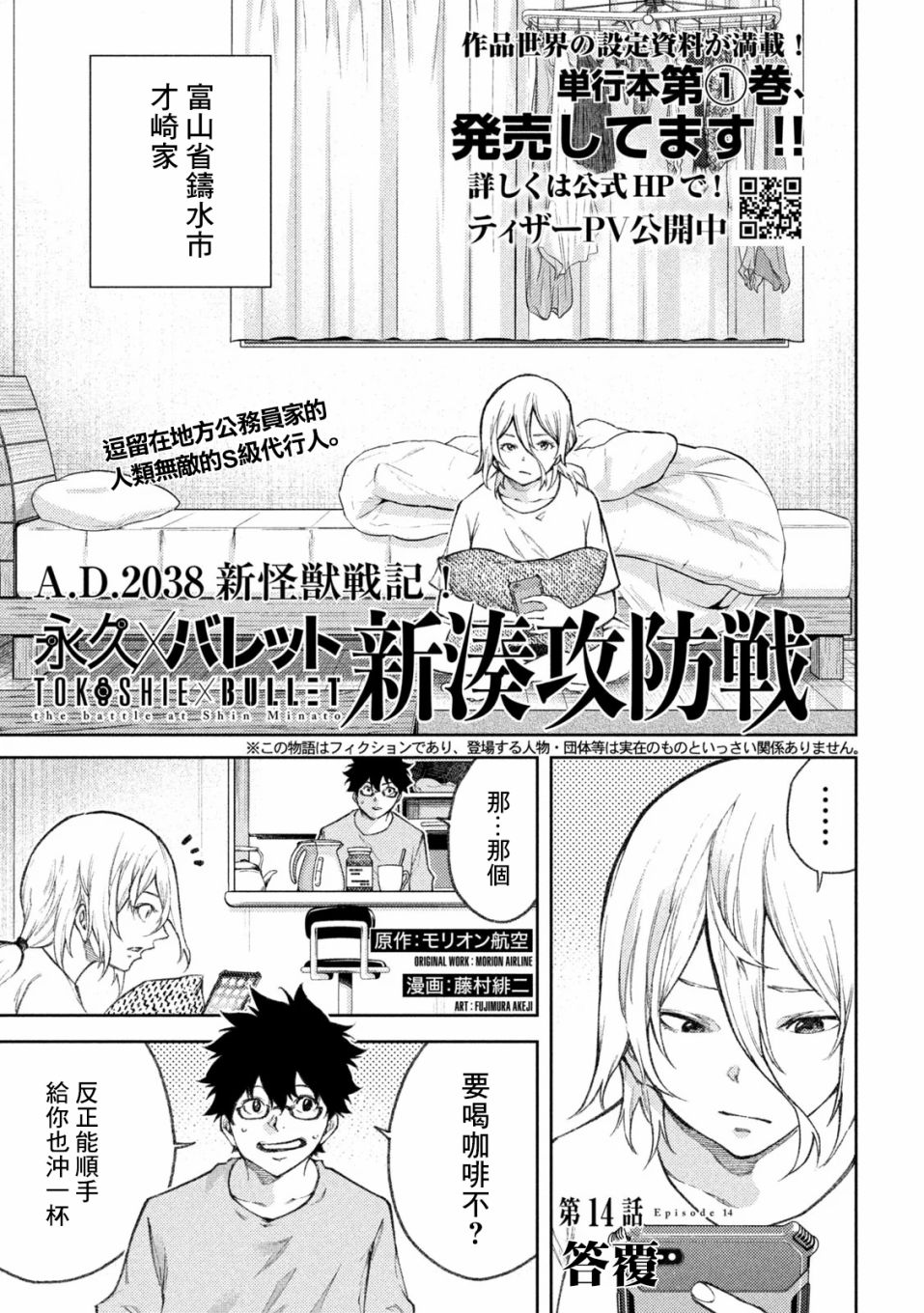 永久×Bullet新湊攻防战篇 14话 第0页