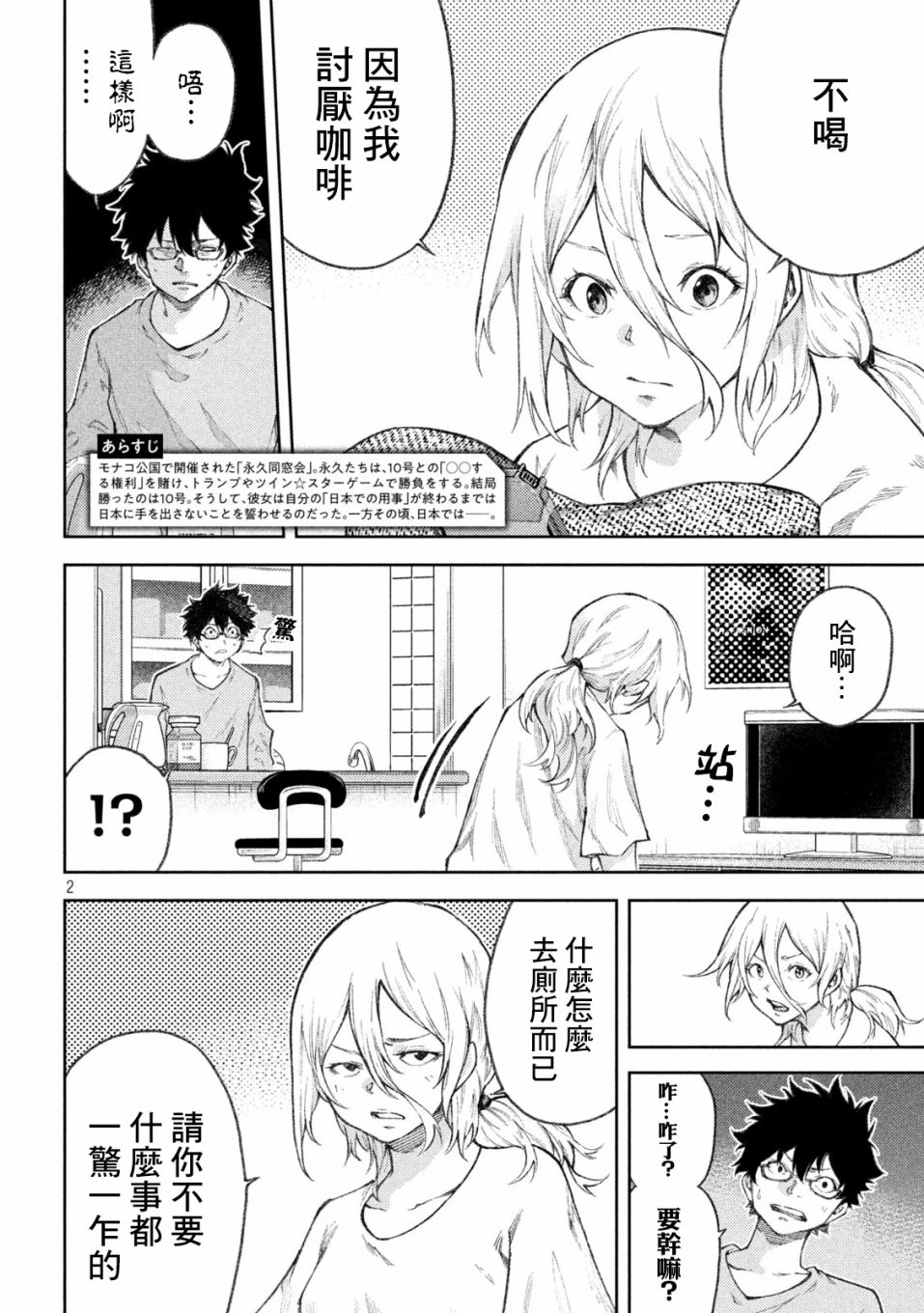 永久×Bullet新湊攻防战篇 14话 第1页