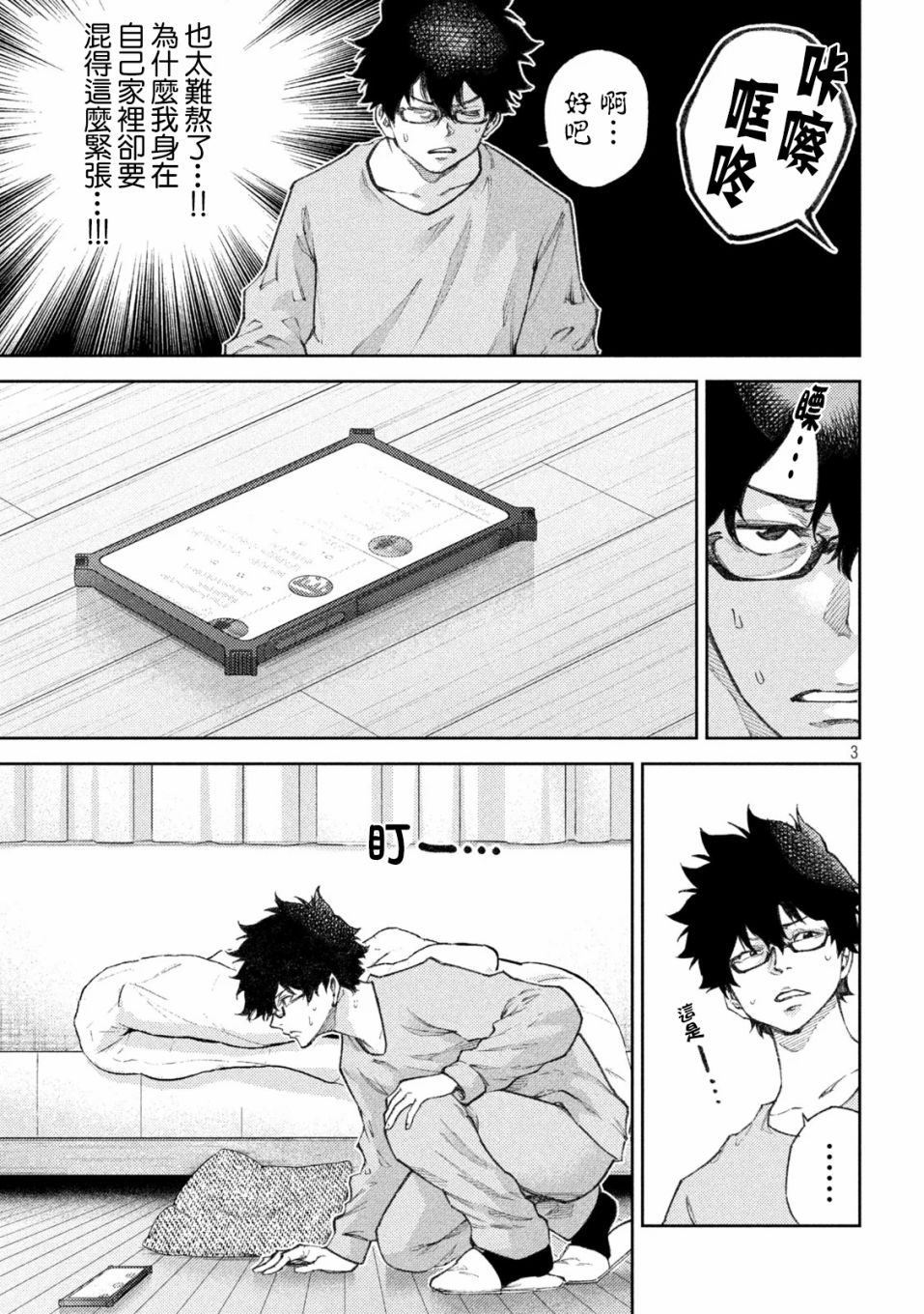 永久×Bullet新湊攻防战篇 14话 第2页