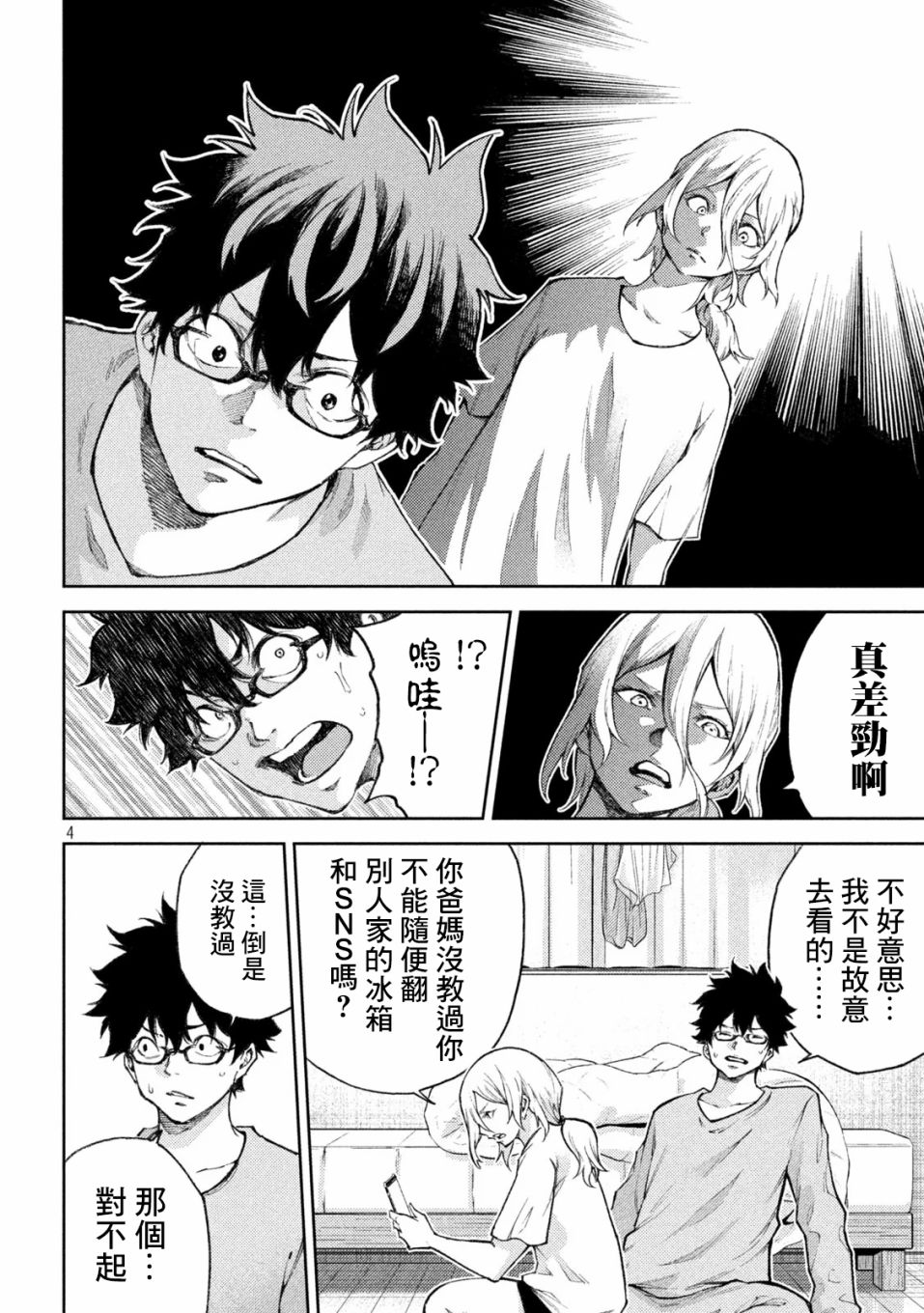 永久×Bullet新湊攻防战篇 14话 第3页