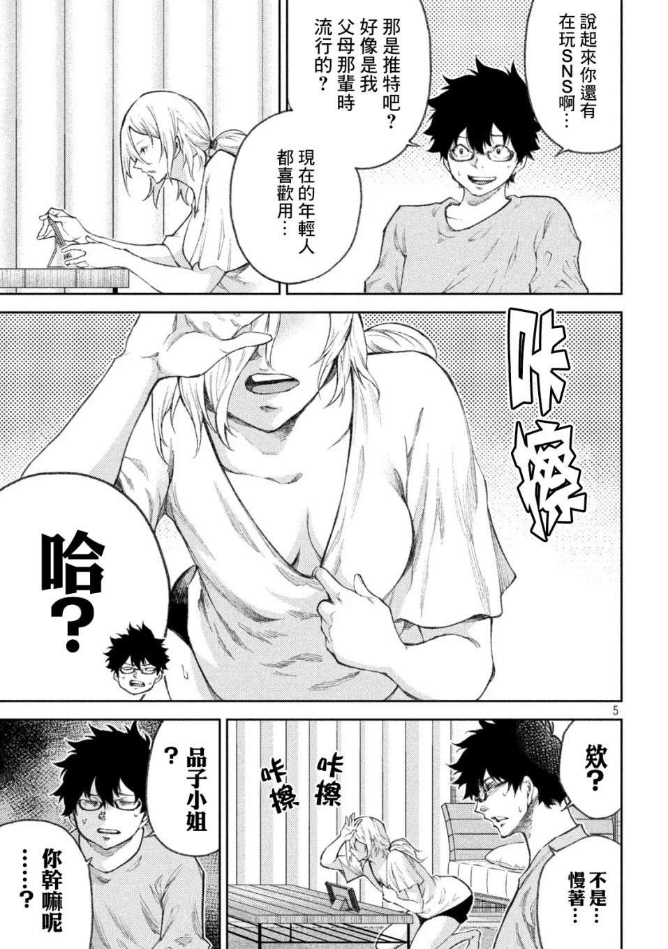 永久×Bullet新湊攻防战篇 14话 第4页