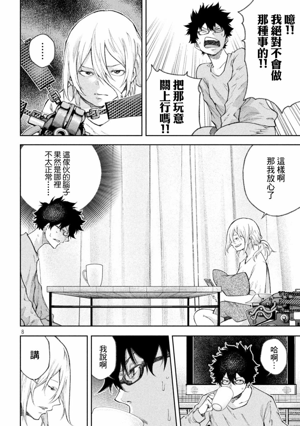 永久×Bullet新湊攻防战篇 14话 第7页