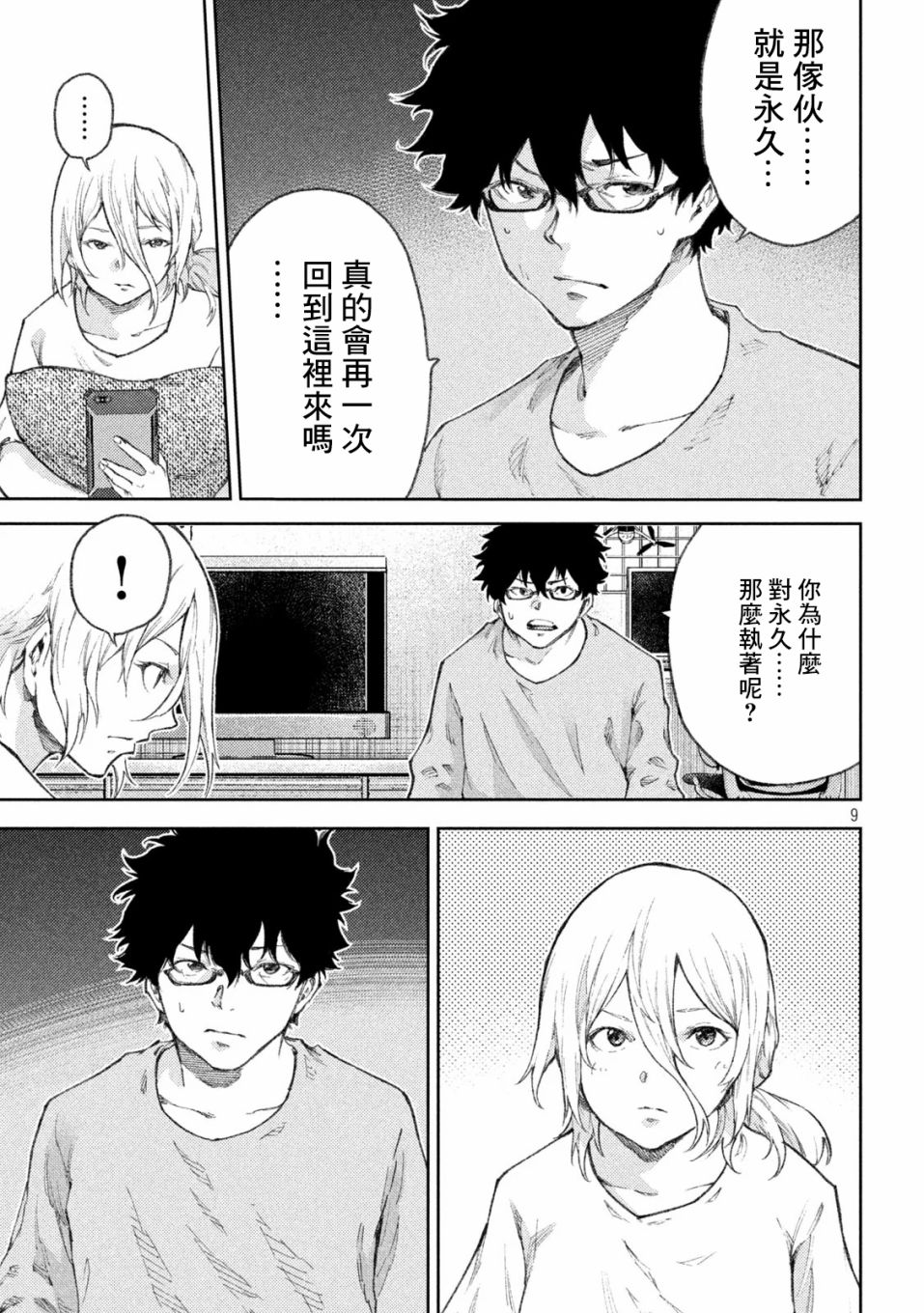 永久×Bullet新湊攻防战篇 14话 第8页