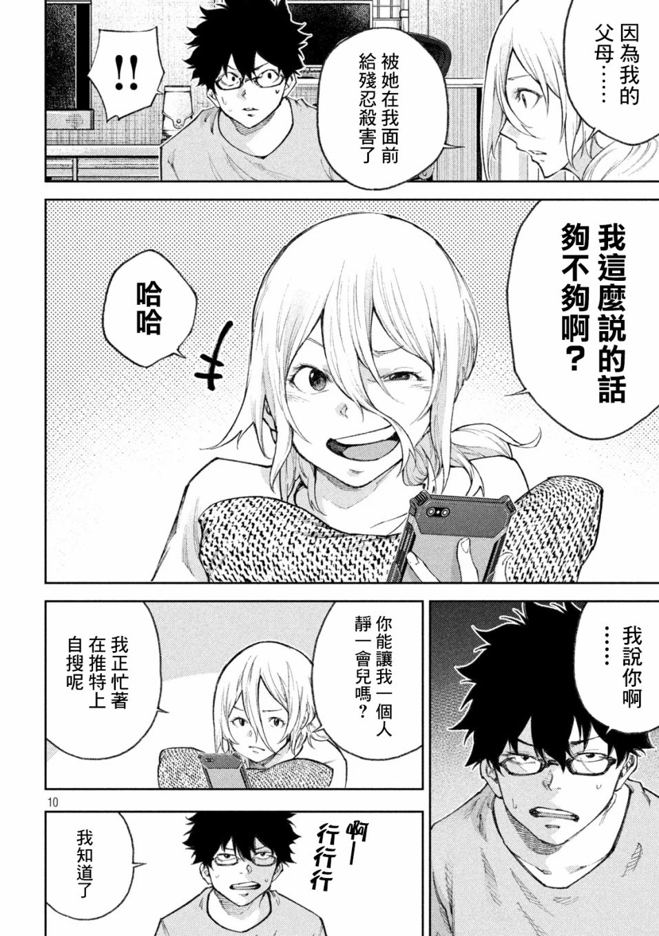 永久×Bullet新湊攻防战篇 14话 第9页