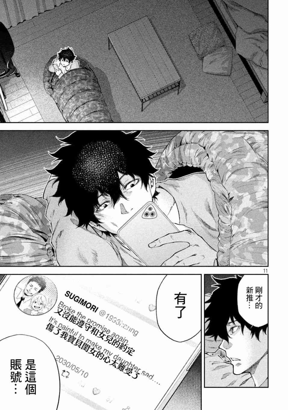 永久×Bullet新湊攻防战篇 14话 第10页