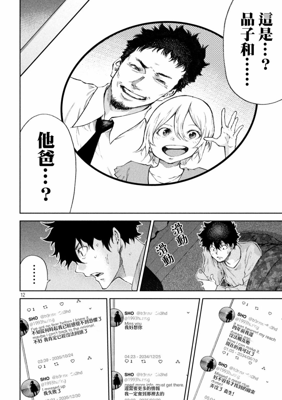 永久×Bullet新湊攻防战篇 14话 第11页