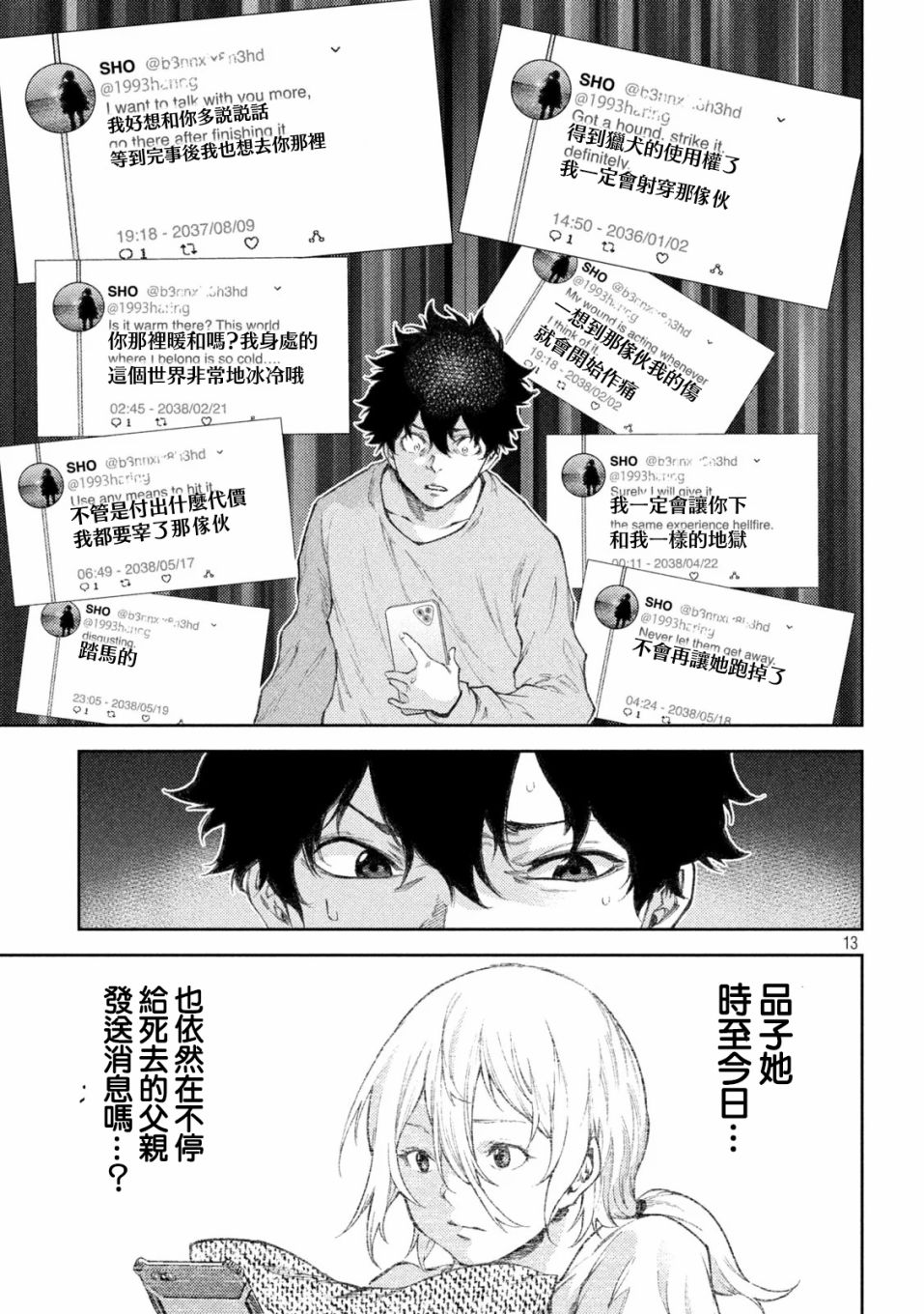 永久×Bullet新湊攻防战篇 14话 第12页