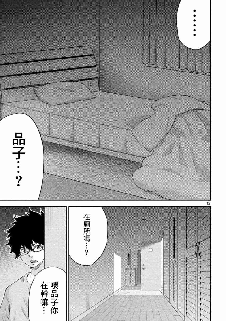 永久×Bullet新湊攻防战篇 14话 第14页