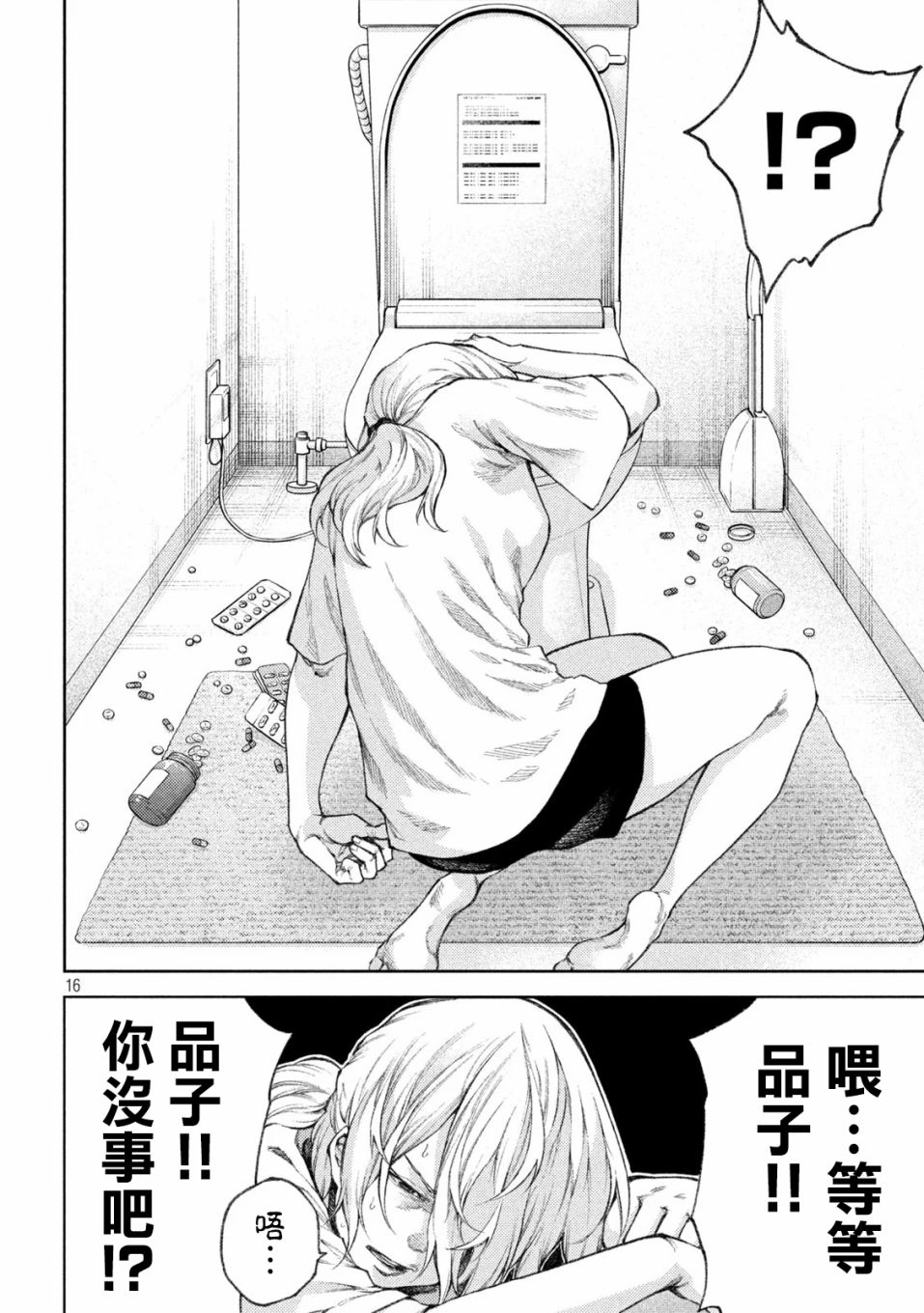 永久×Bullet新湊攻防战篇 14话 第15页