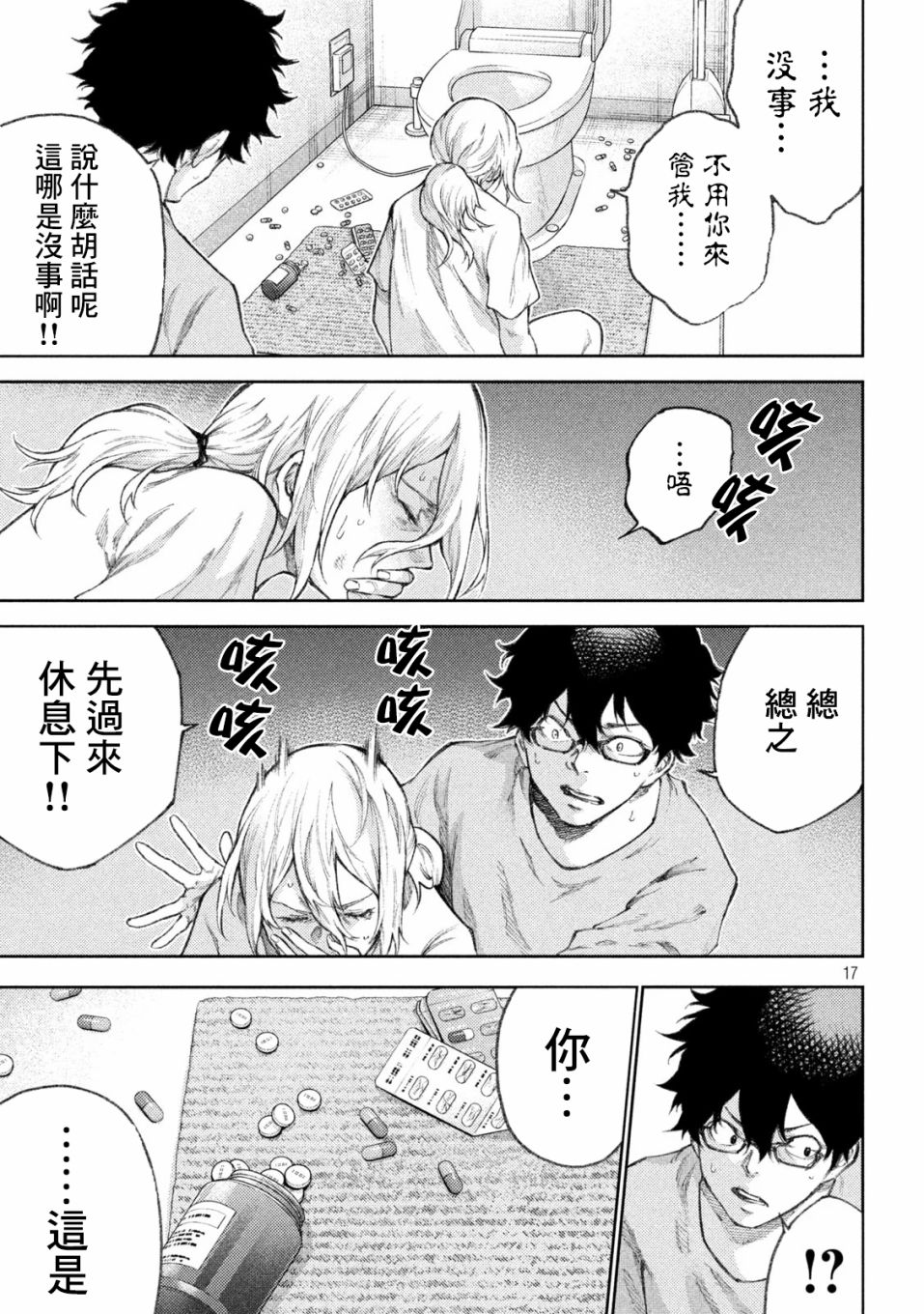 永久×Bullet新湊攻防战篇 14话 第16页