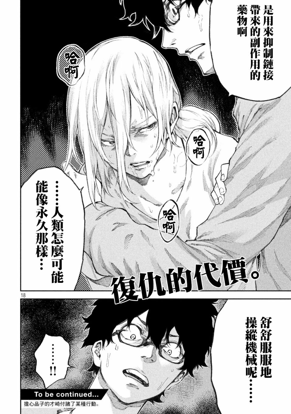 永久×Bullet新湊攻防战篇 14话 第17页