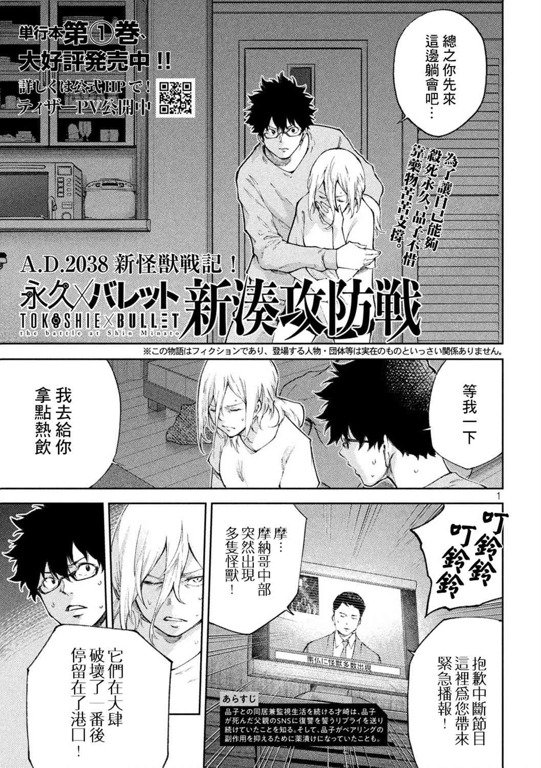 永久×Bullet新湊攻防战篇 15话 第0页