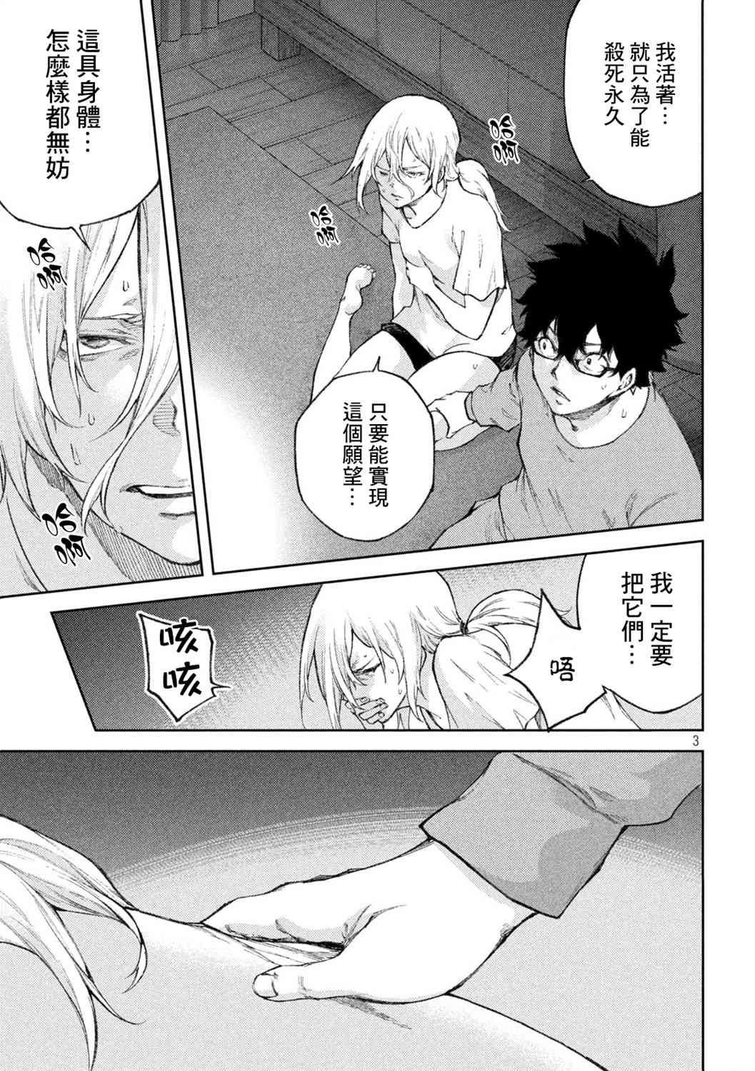 永久×Bullet新湊攻防战篇 15话 第2页