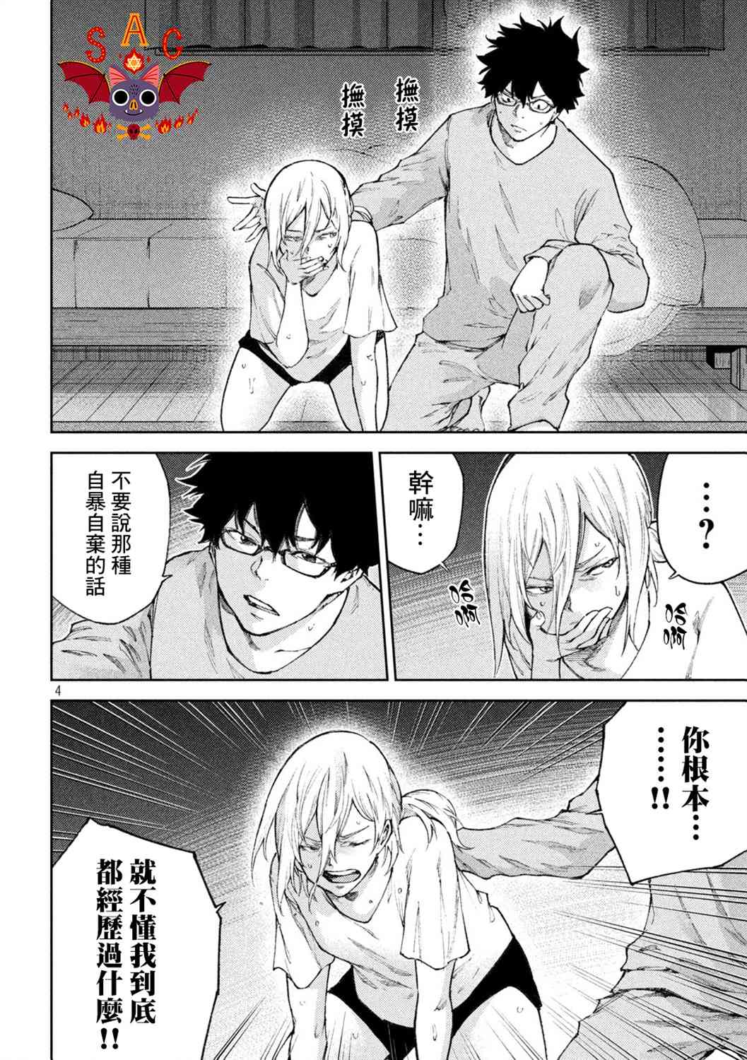 永久×Bullet新湊攻防战篇 15话 第3页