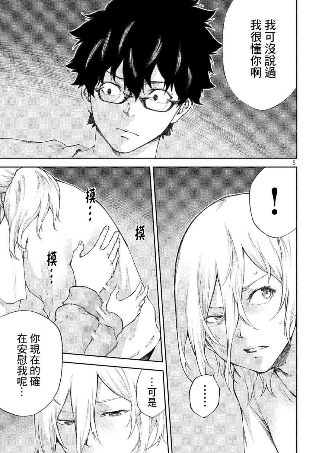 永久×Bullet新湊攻防战篇 15话 第4页