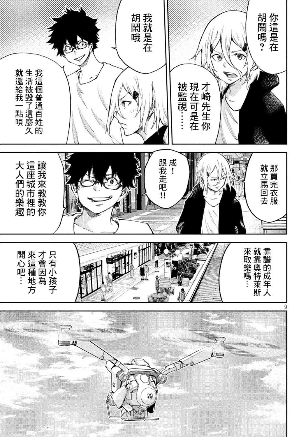 永久×Bullet新湊攻防战篇 15话 第7页