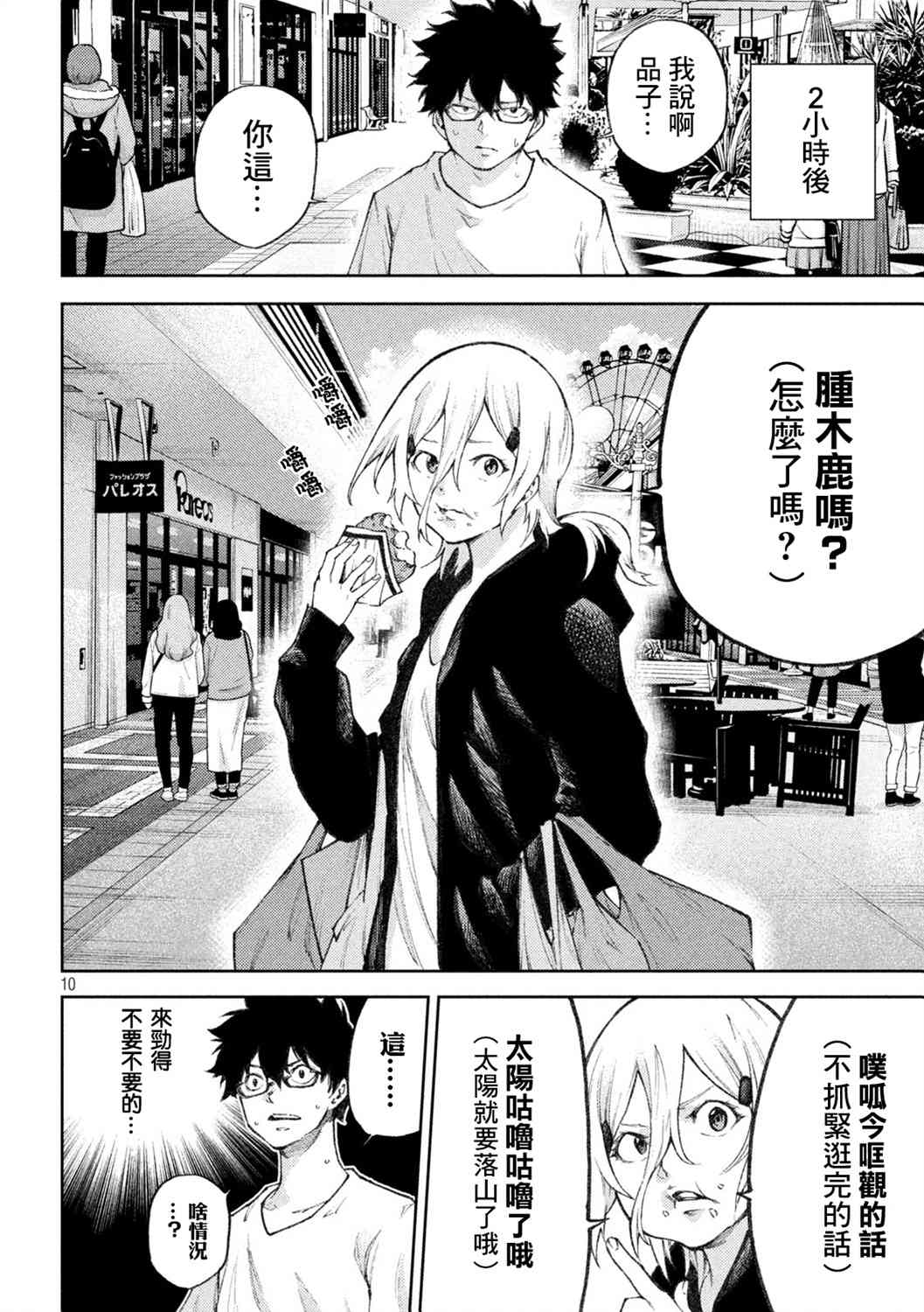 永久×Bullet新湊攻防战篇 15话 第8页