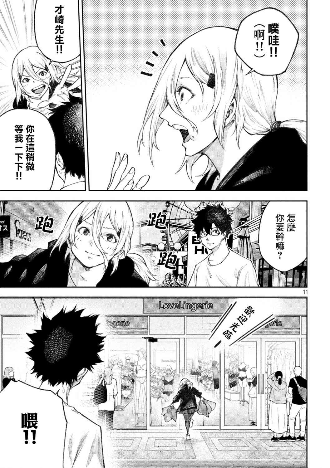 永久×Bullet新湊攻防战篇 15话 第9页