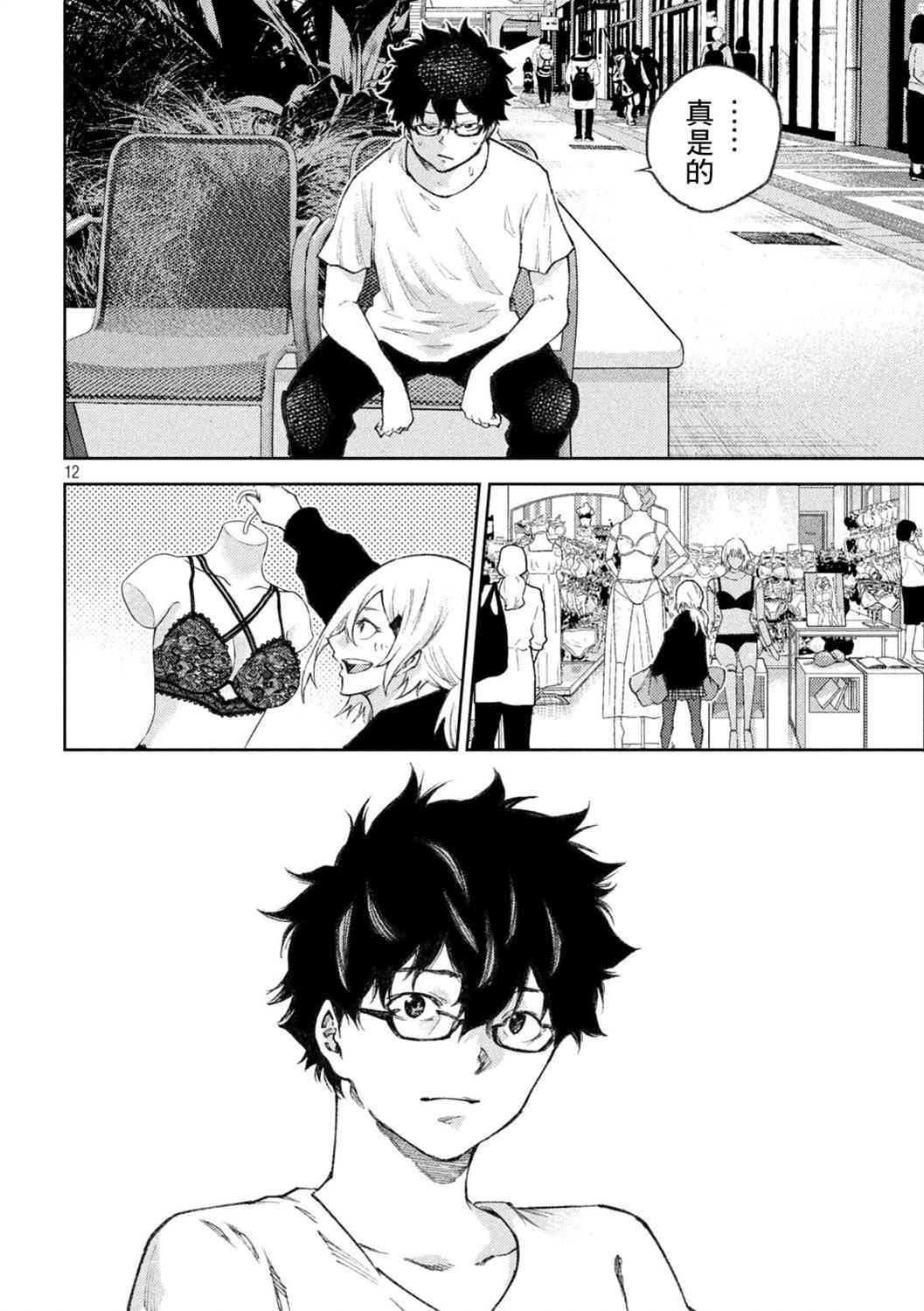 永久×Bullet新湊攻防战篇 15话 第10页