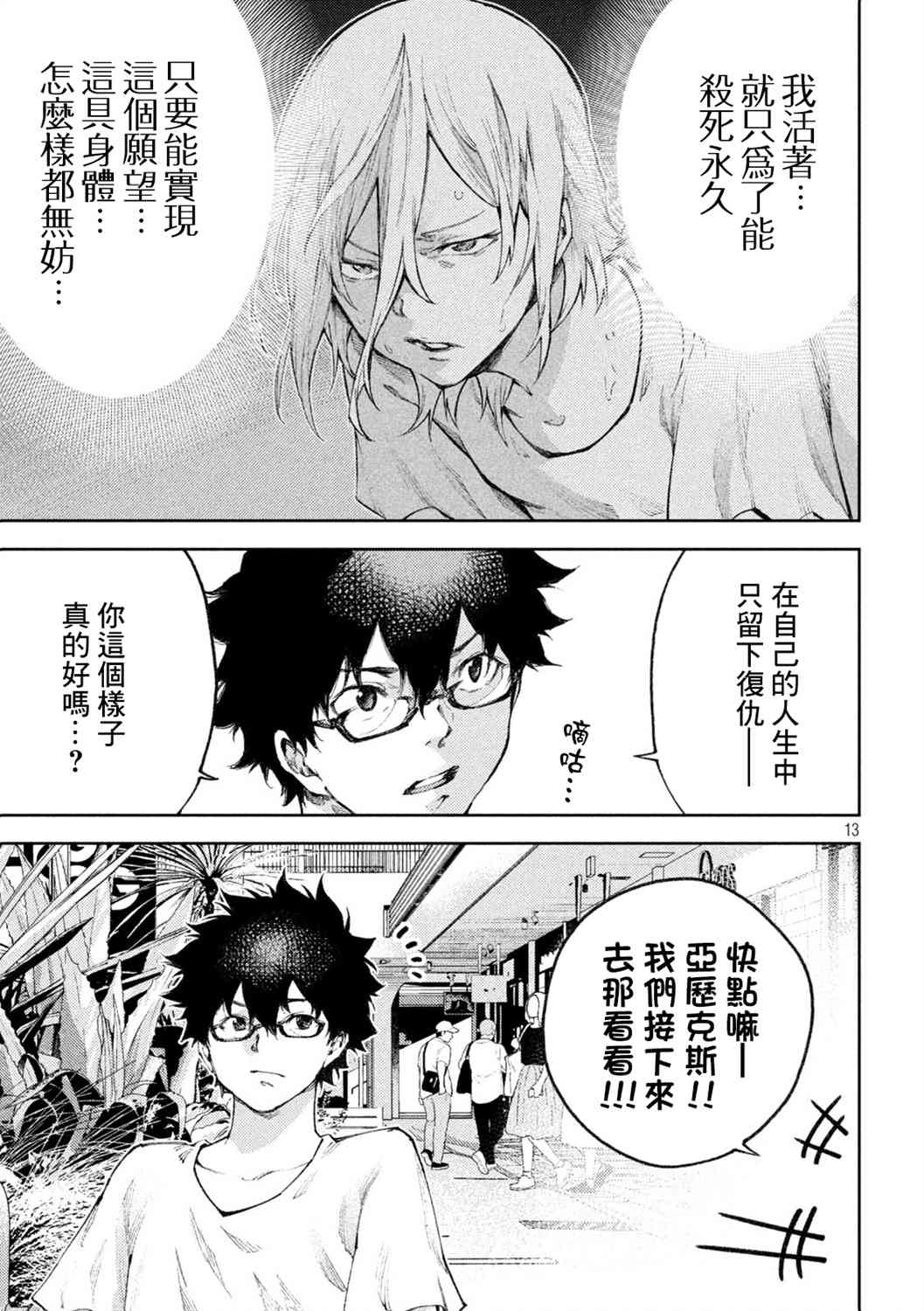 永久×Bullet新湊攻防战篇 15话 第11页