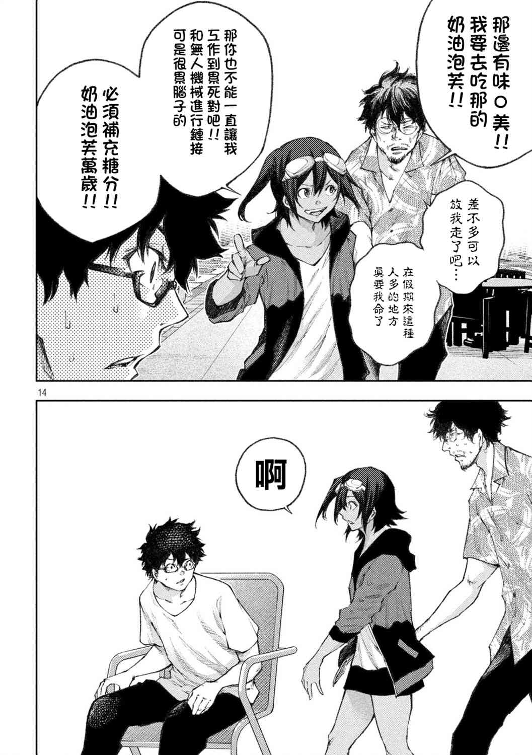 永久×Bullet新湊攻防战篇 15话 第12页