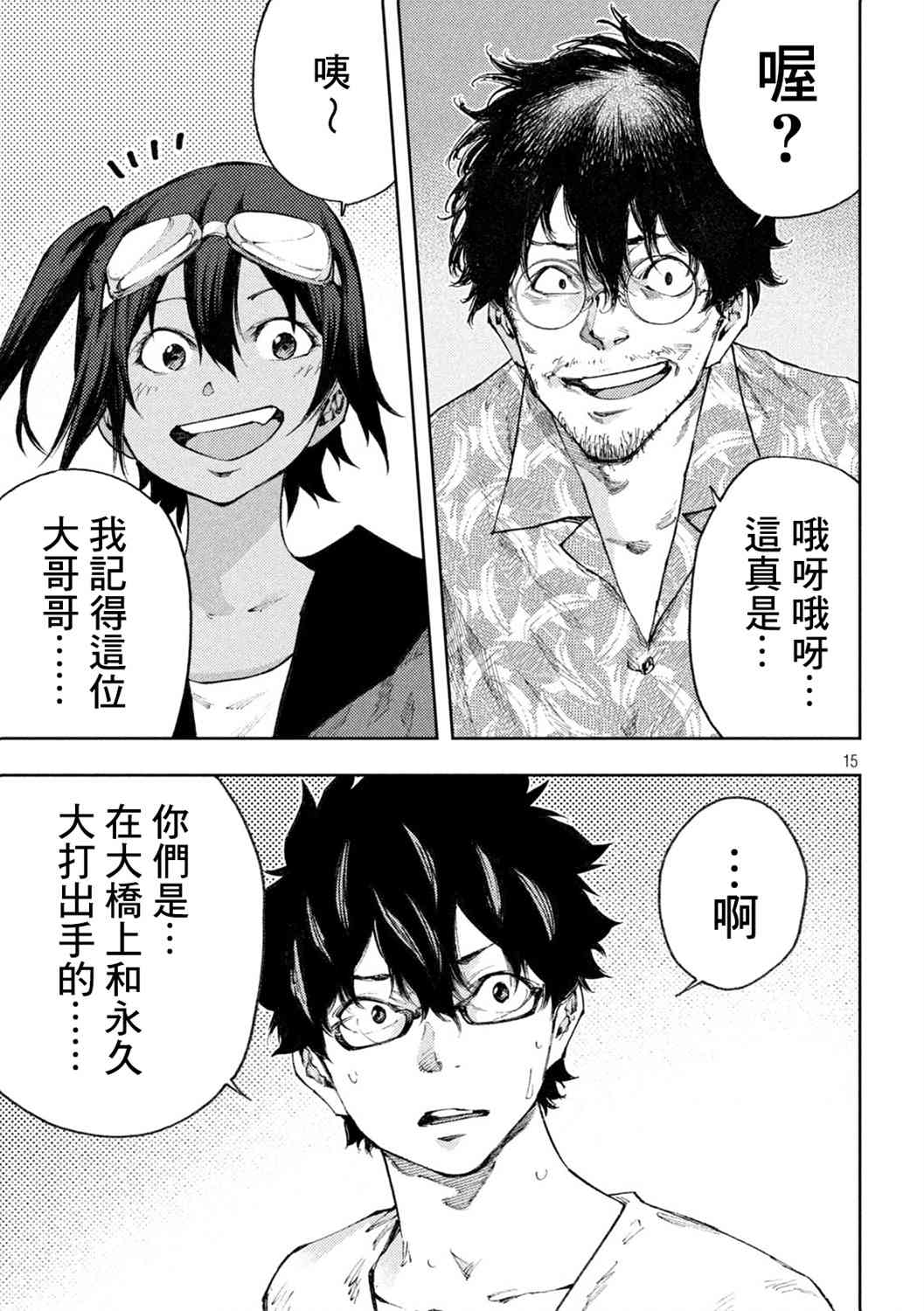 永久×Bullet新湊攻防战篇 15话 第13页