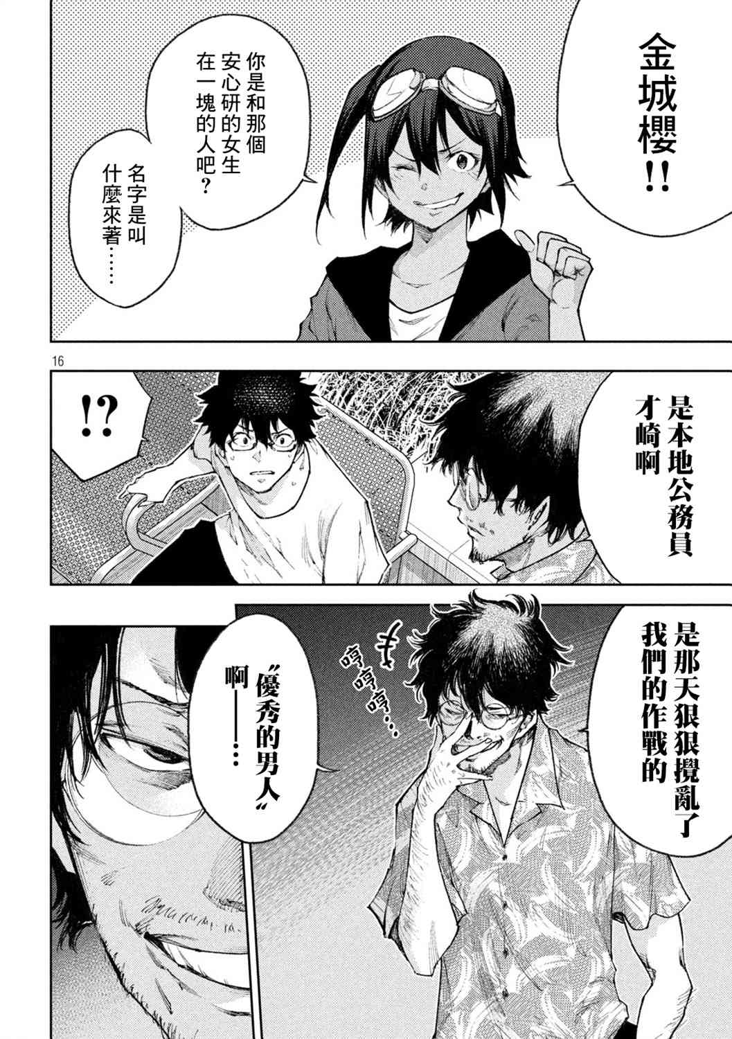 永久×Bullet新湊攻防战篇 15话 第14页