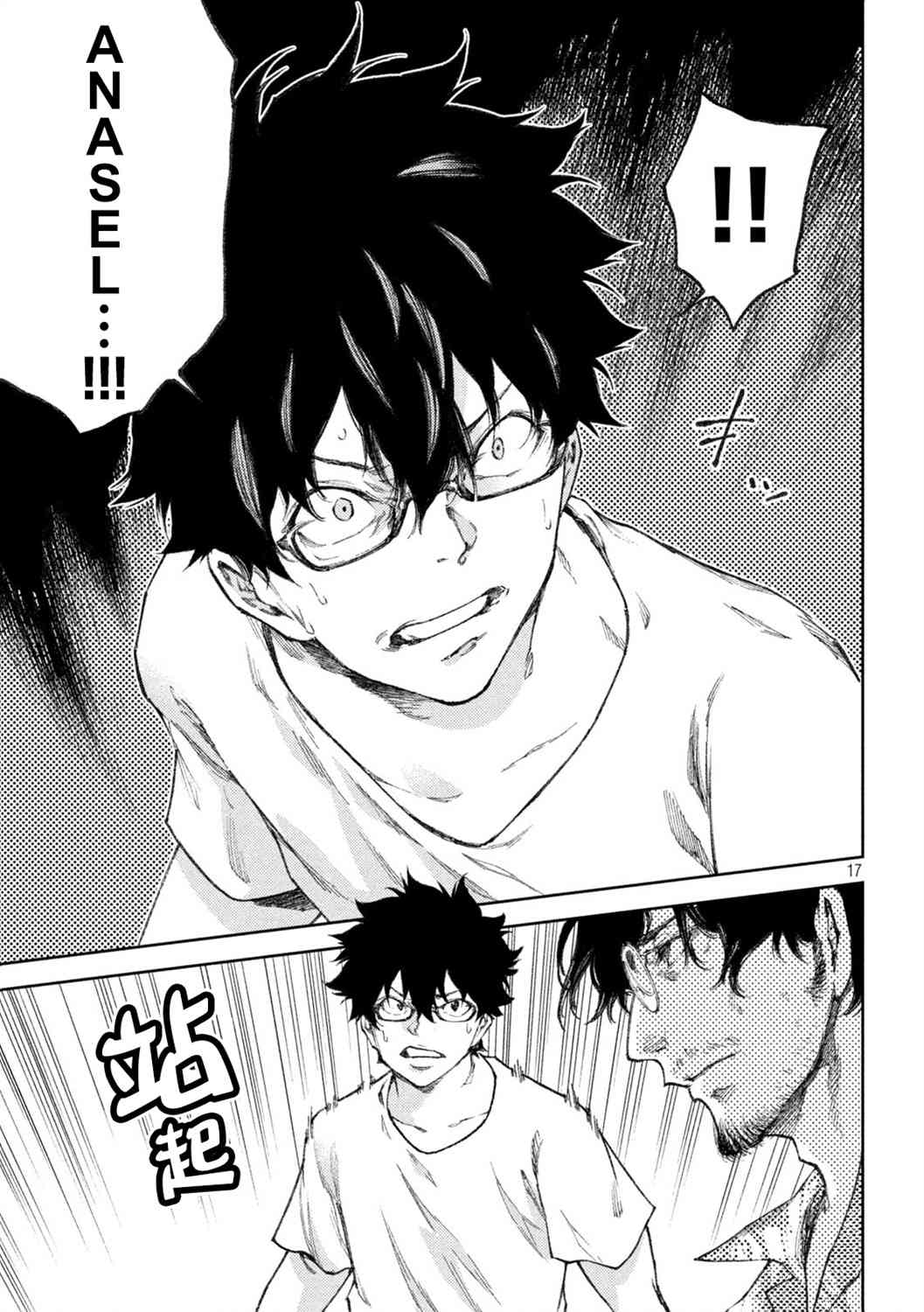 永久×Bullet新湊攻防战篇 15话 第15页