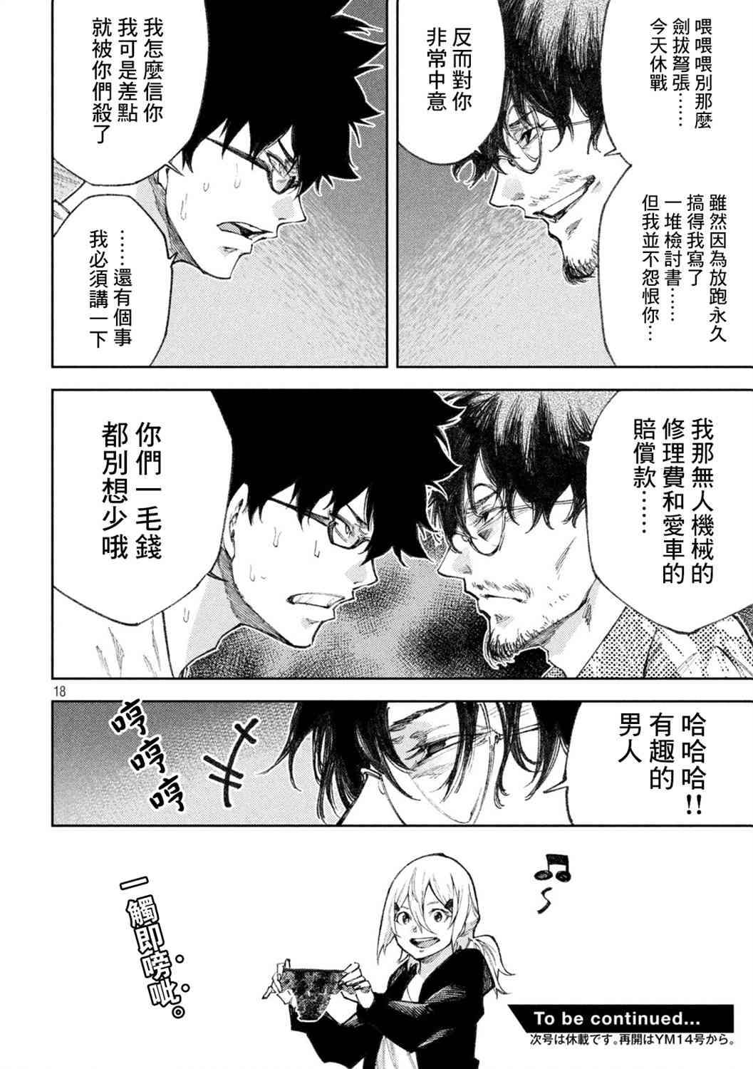 永久×Bullet新湊攻防战篇 15话 第16页