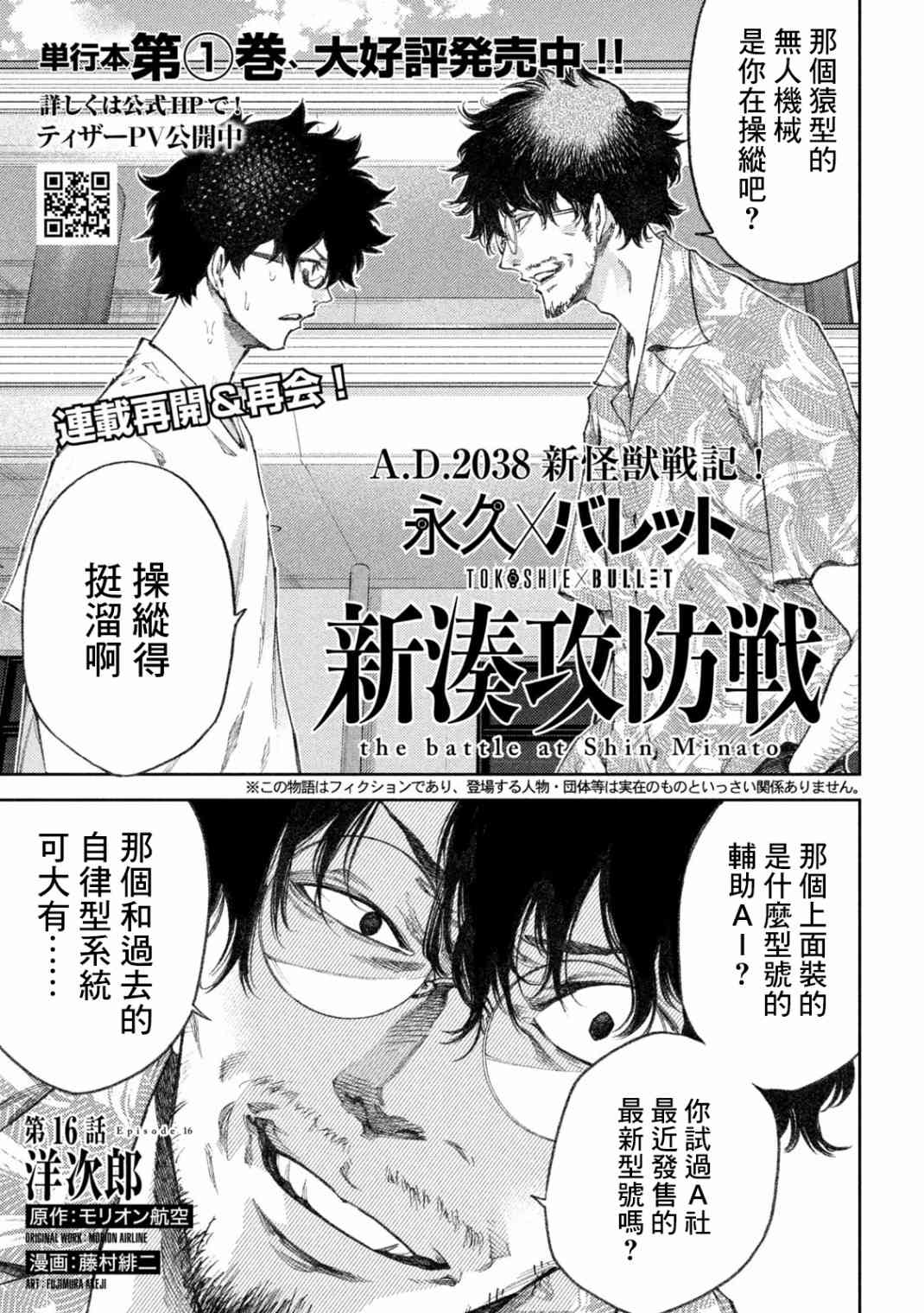 永久×Bullet新湊攻防战篇 16话 第0页