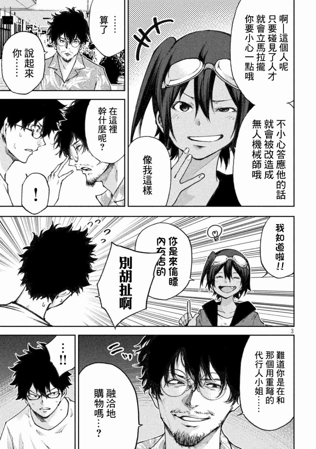 永久×Bullet新湊攻防战篇 16话 第2页