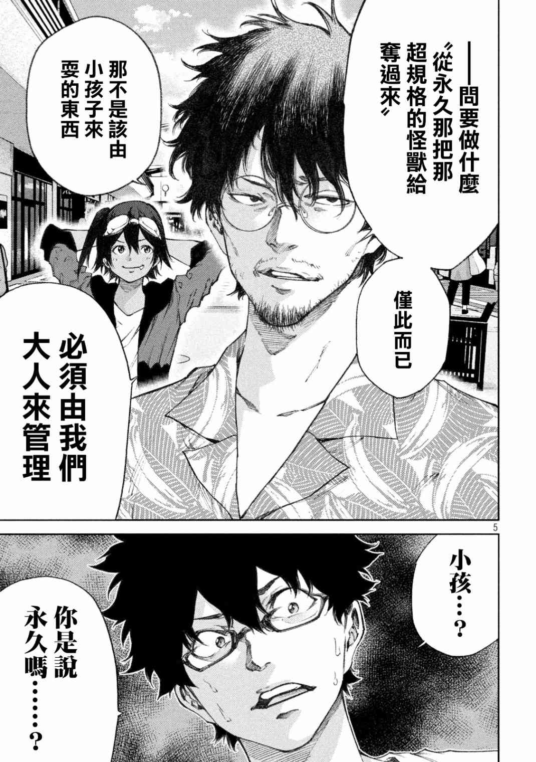 永久×Bullet新湊攻防战篇 16话 第4页