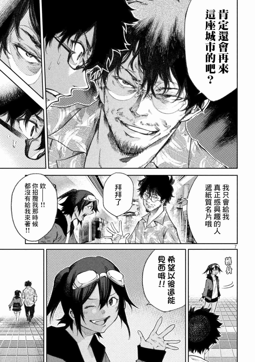 永久×Bullet新湊攻防战篇 16话 第6页