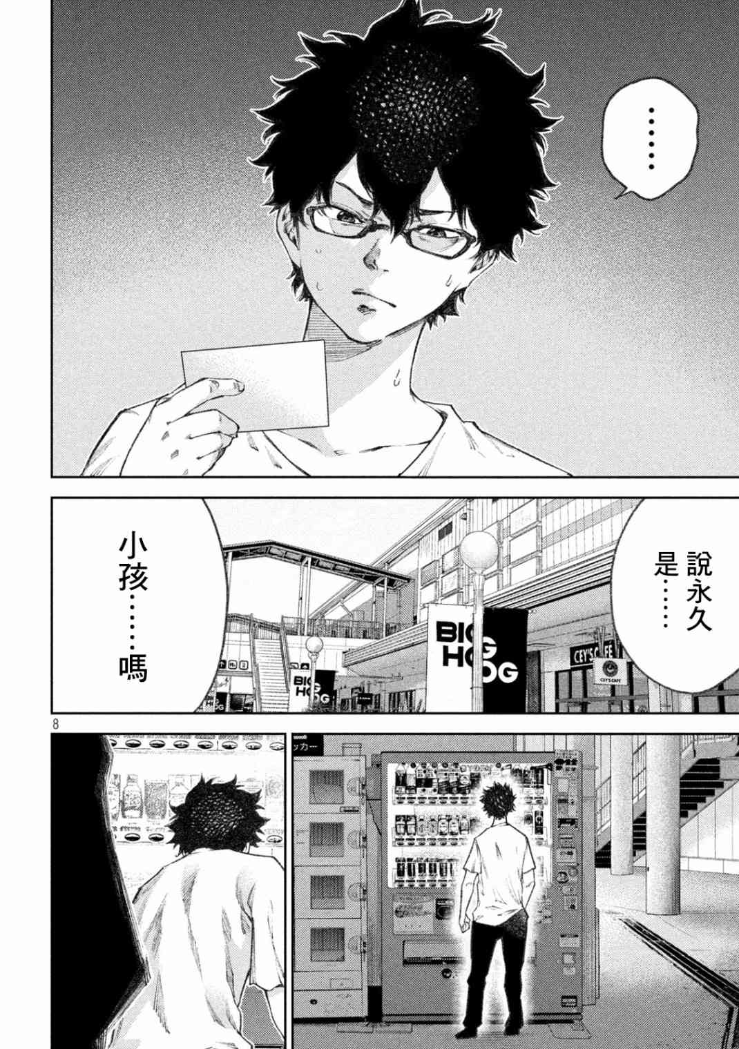 永久×Bullet新湊攻防战篇 16话 第7页