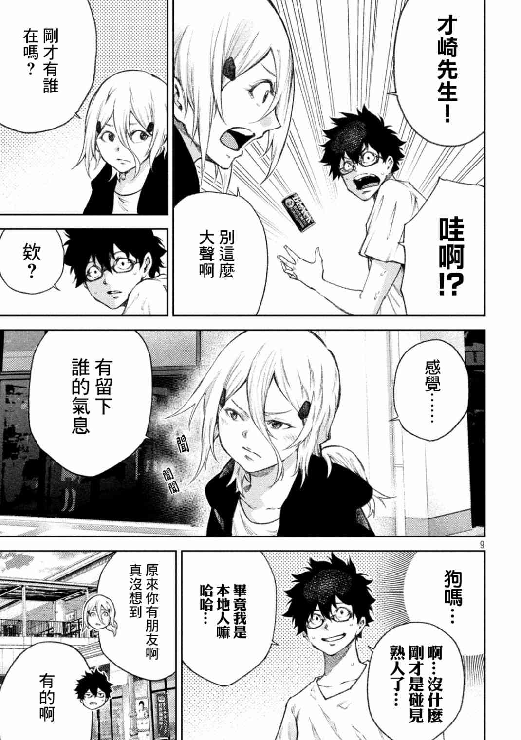 永久×Bullet新湊攻防战篇 16话 第8页