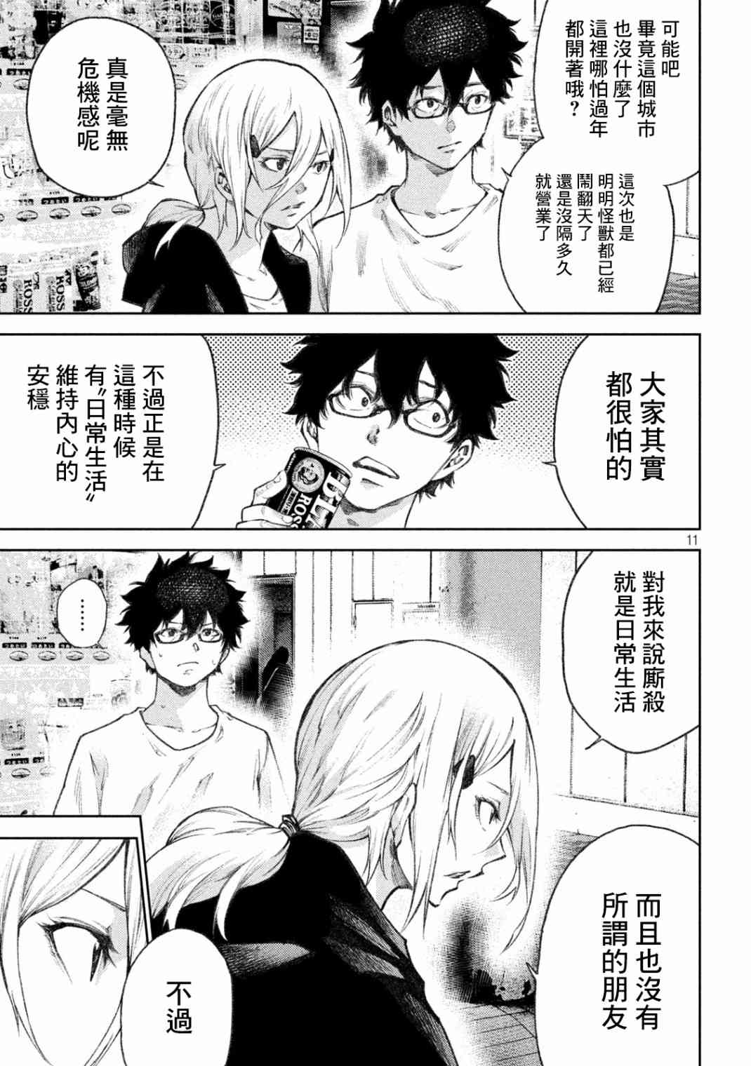 永久×Bullet新湊攻防战篇 16话 第10页