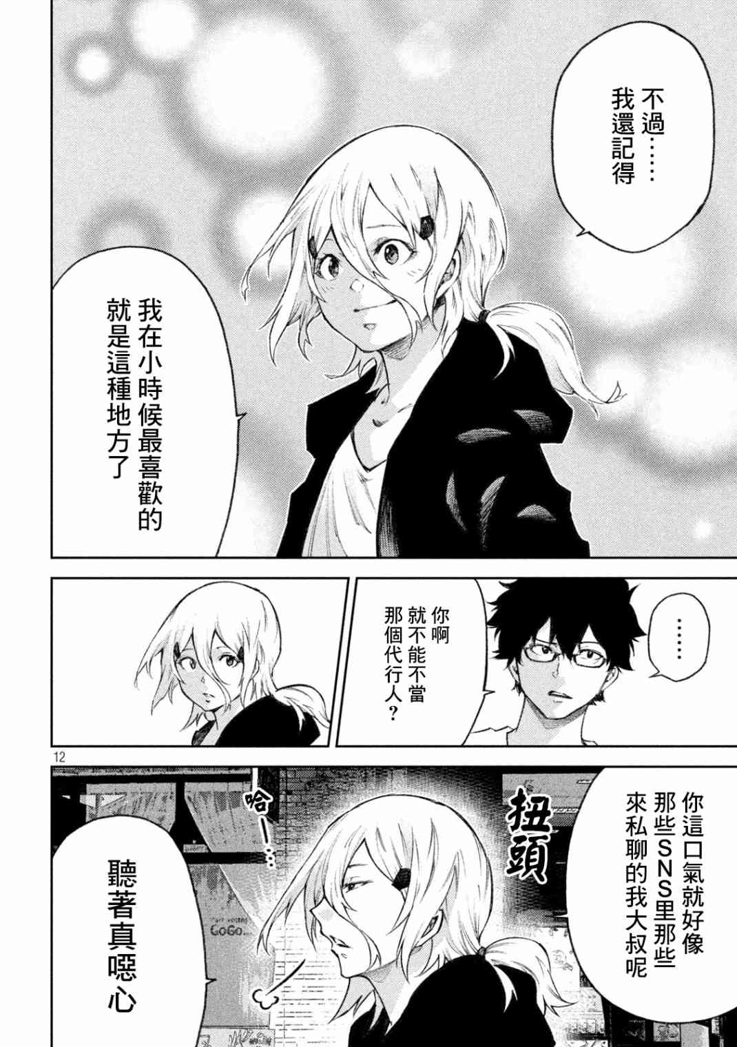 永久×Bullet新湊攻防战篇 16话 第11页