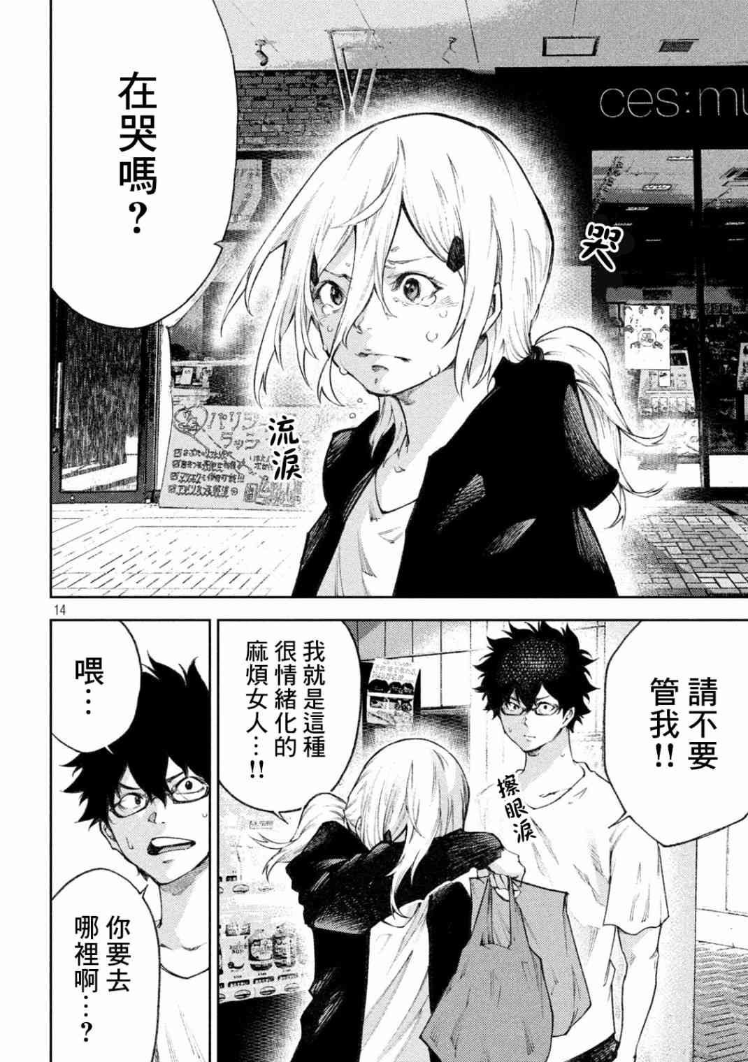 永久×Bullet新湊攻防战篇 16话 第13页