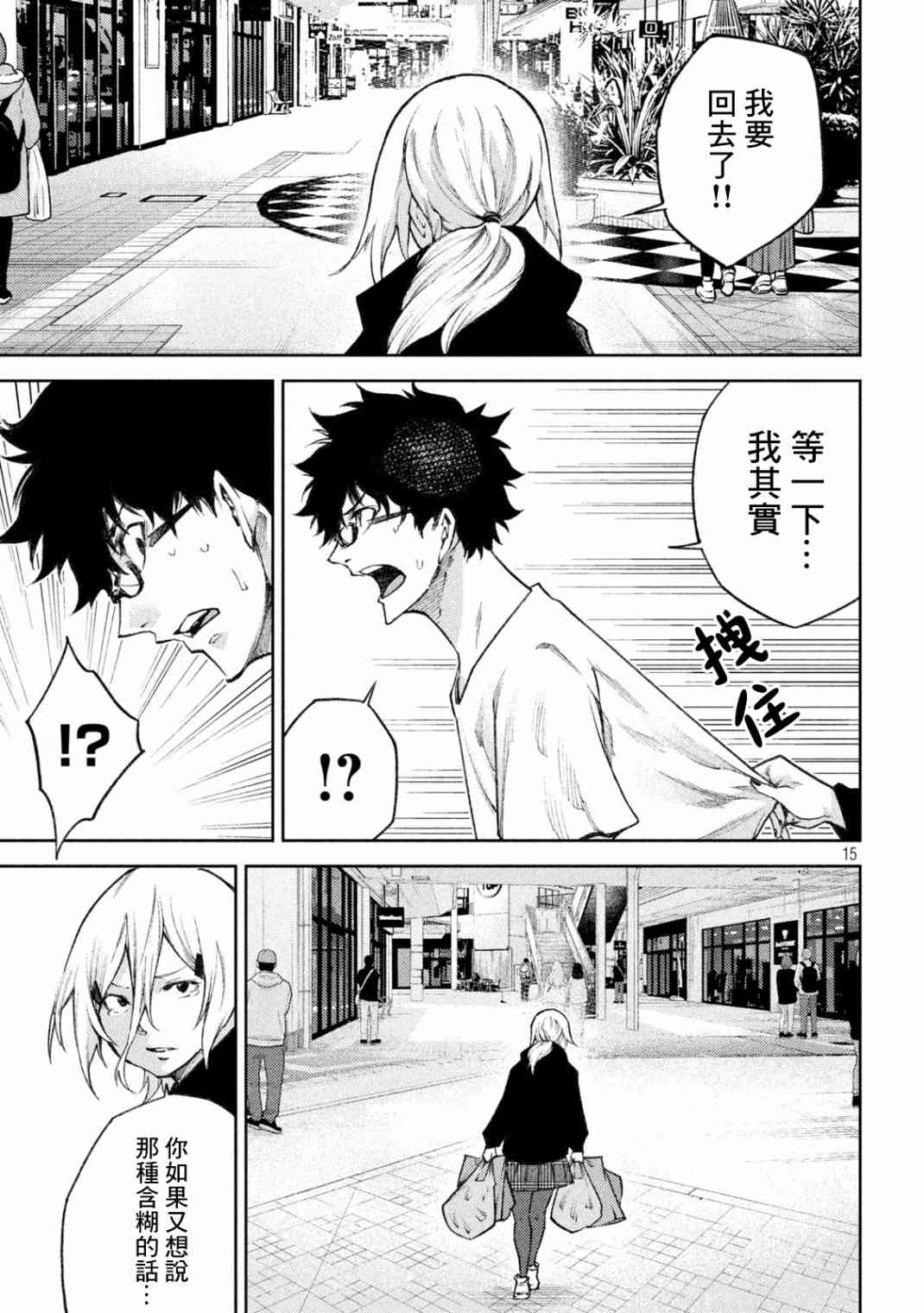 永久×Bullet新湊攻防战篇 16话 第14页