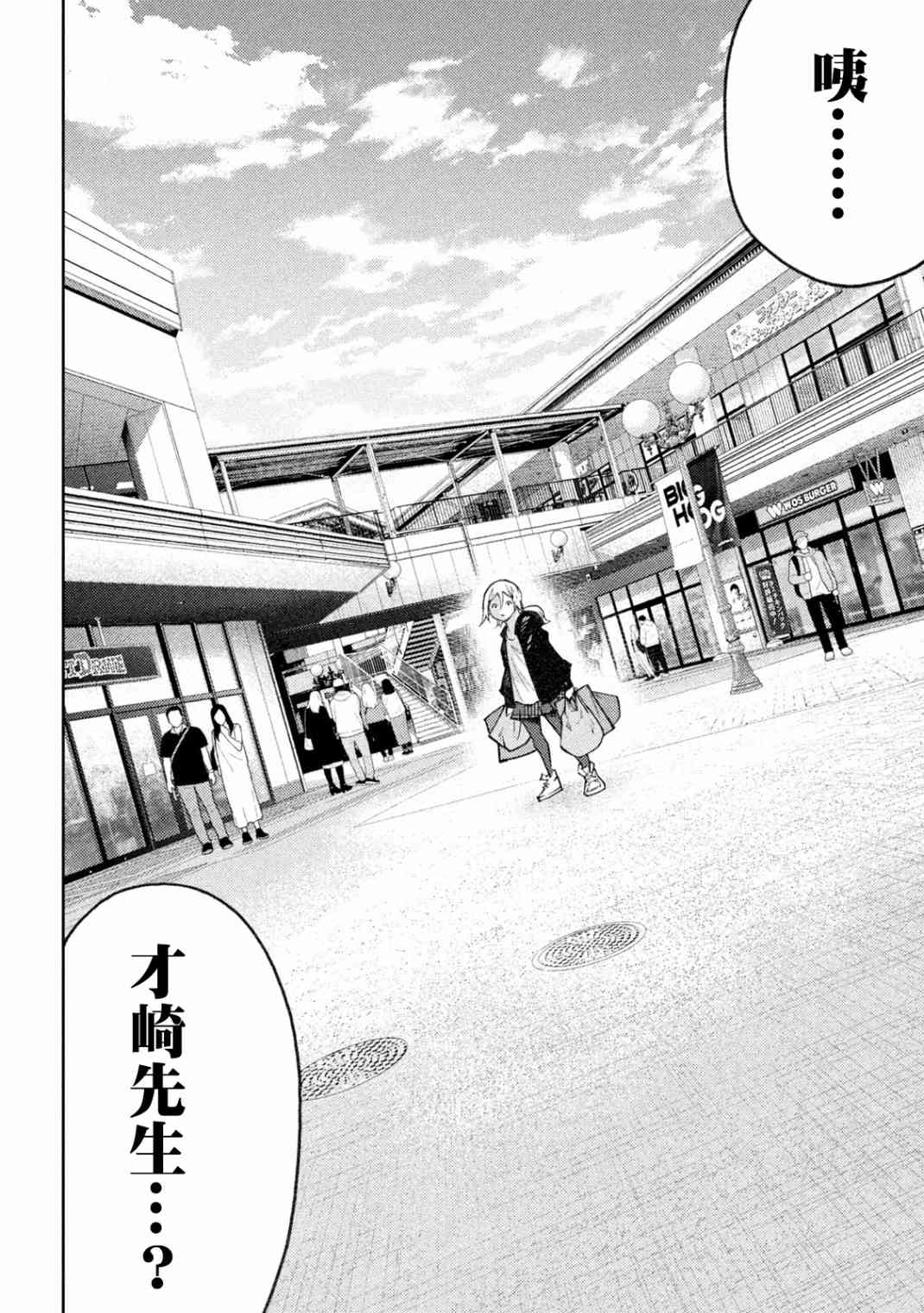 永久×Bullet新湊攻防战篇 16话 第15页