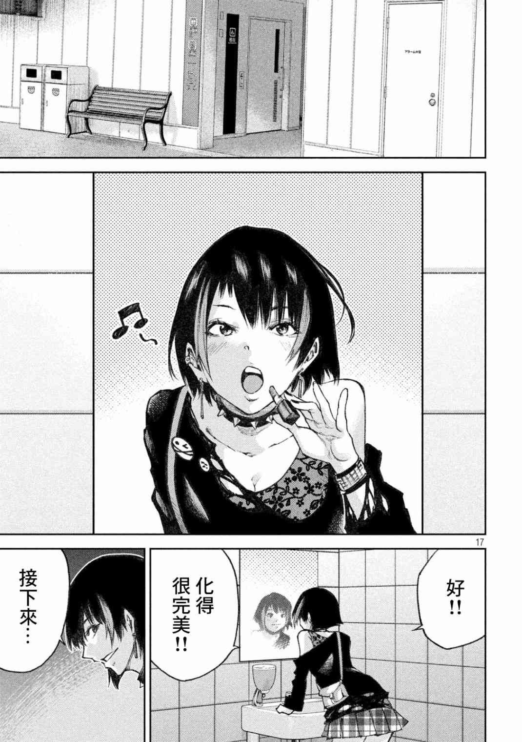 永久×Bullet新湊攻防战篇 16话 第16页