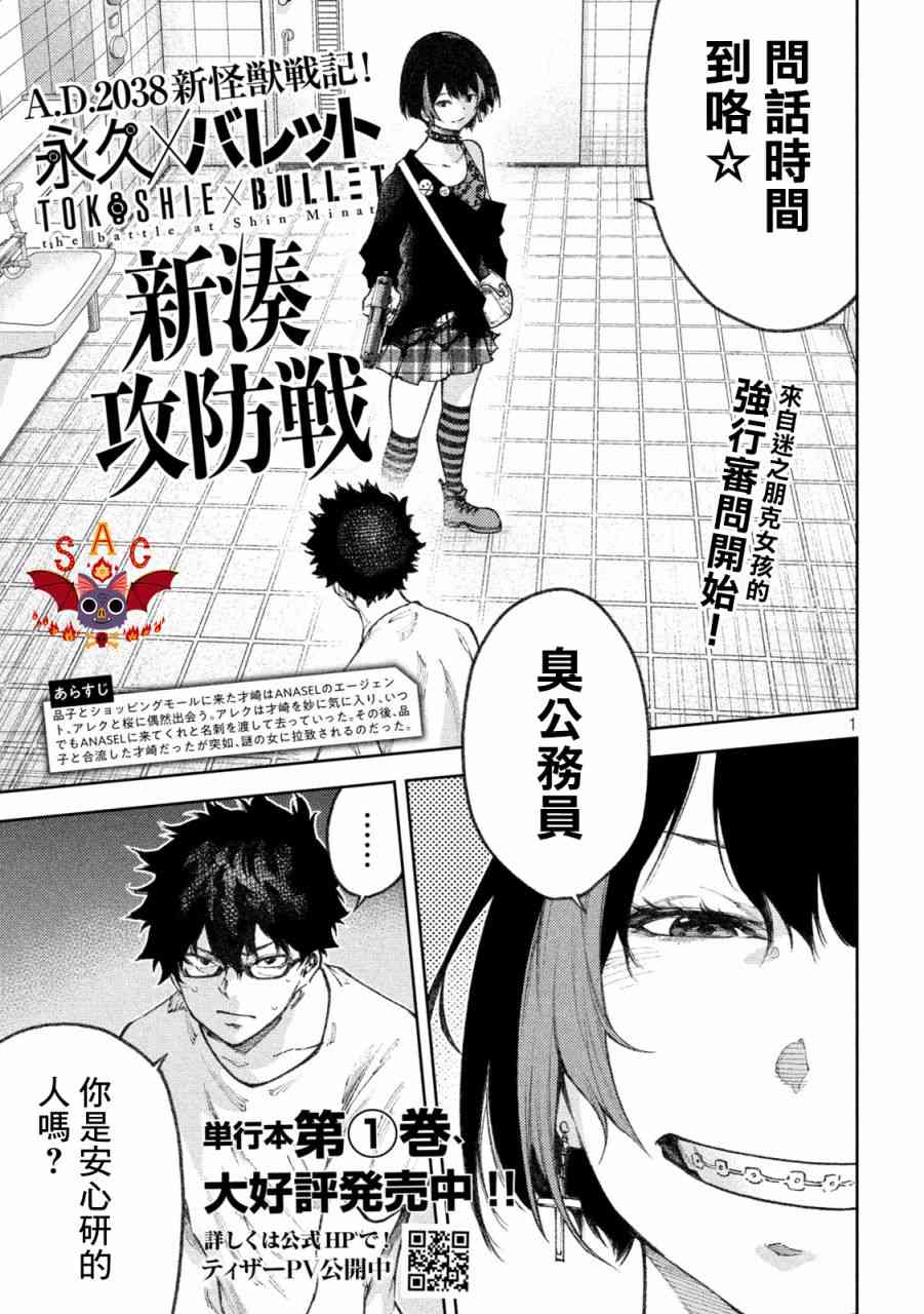 永久×Bullet新湊攻防战篇17话图