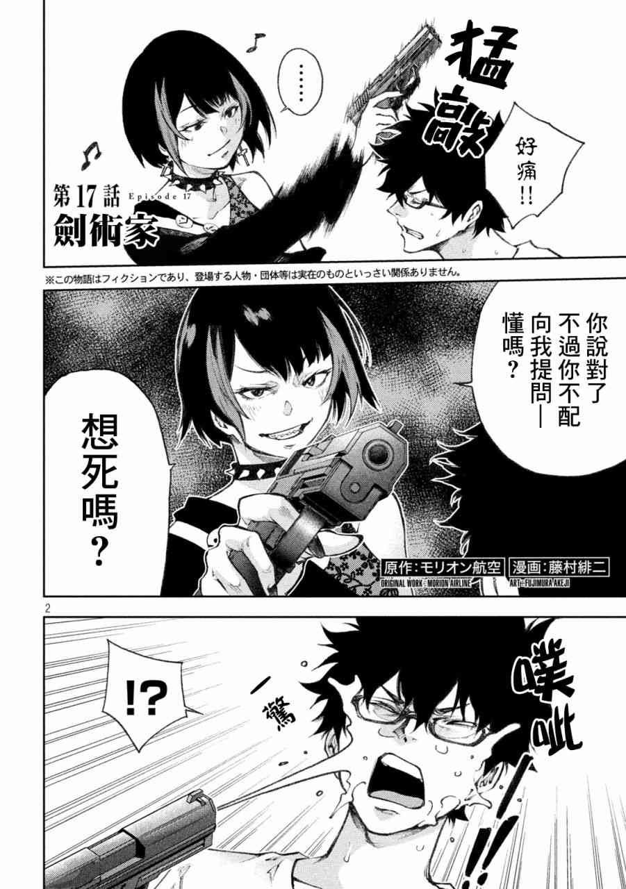 永久×Bullet新湊攻防战篇 17话 第1页