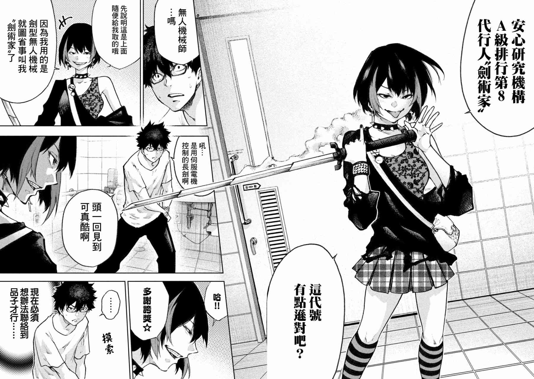 永久×Bullet新湊攻防战篇 17话 第3页