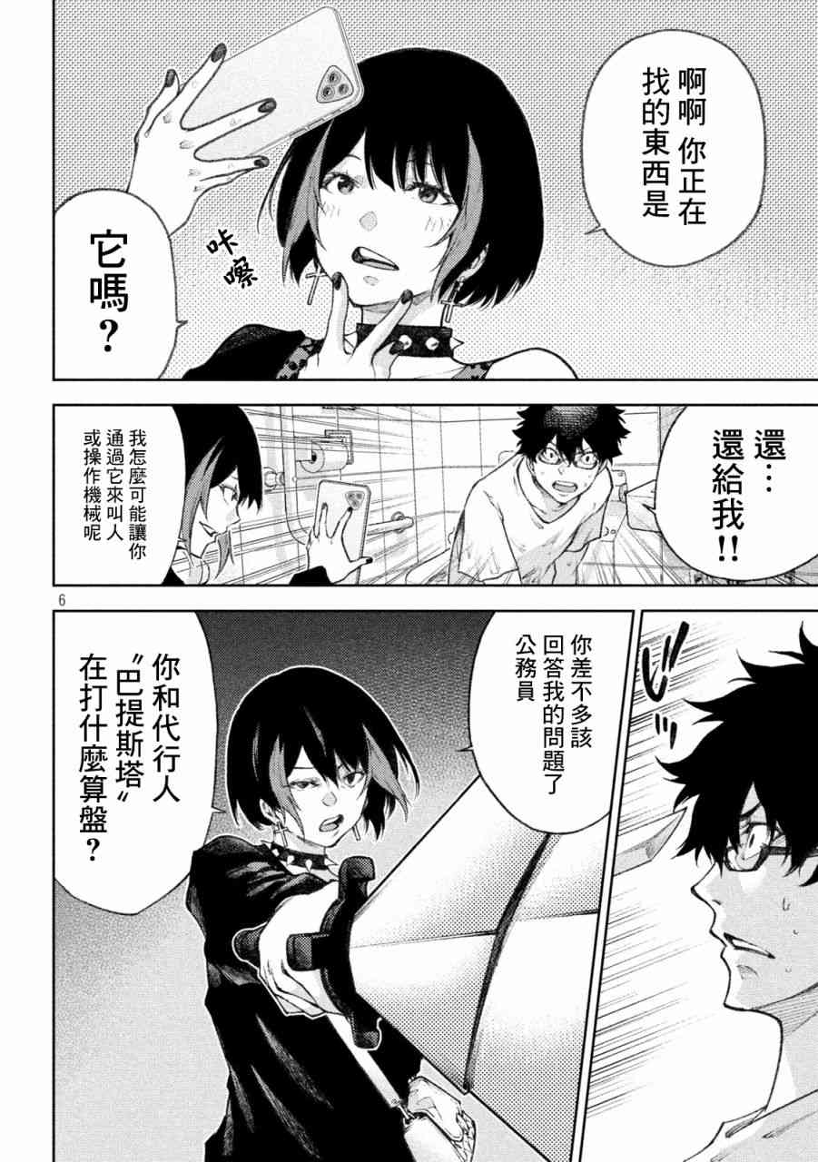 永久×Bullet新湊攻防战篇 17话 第4页