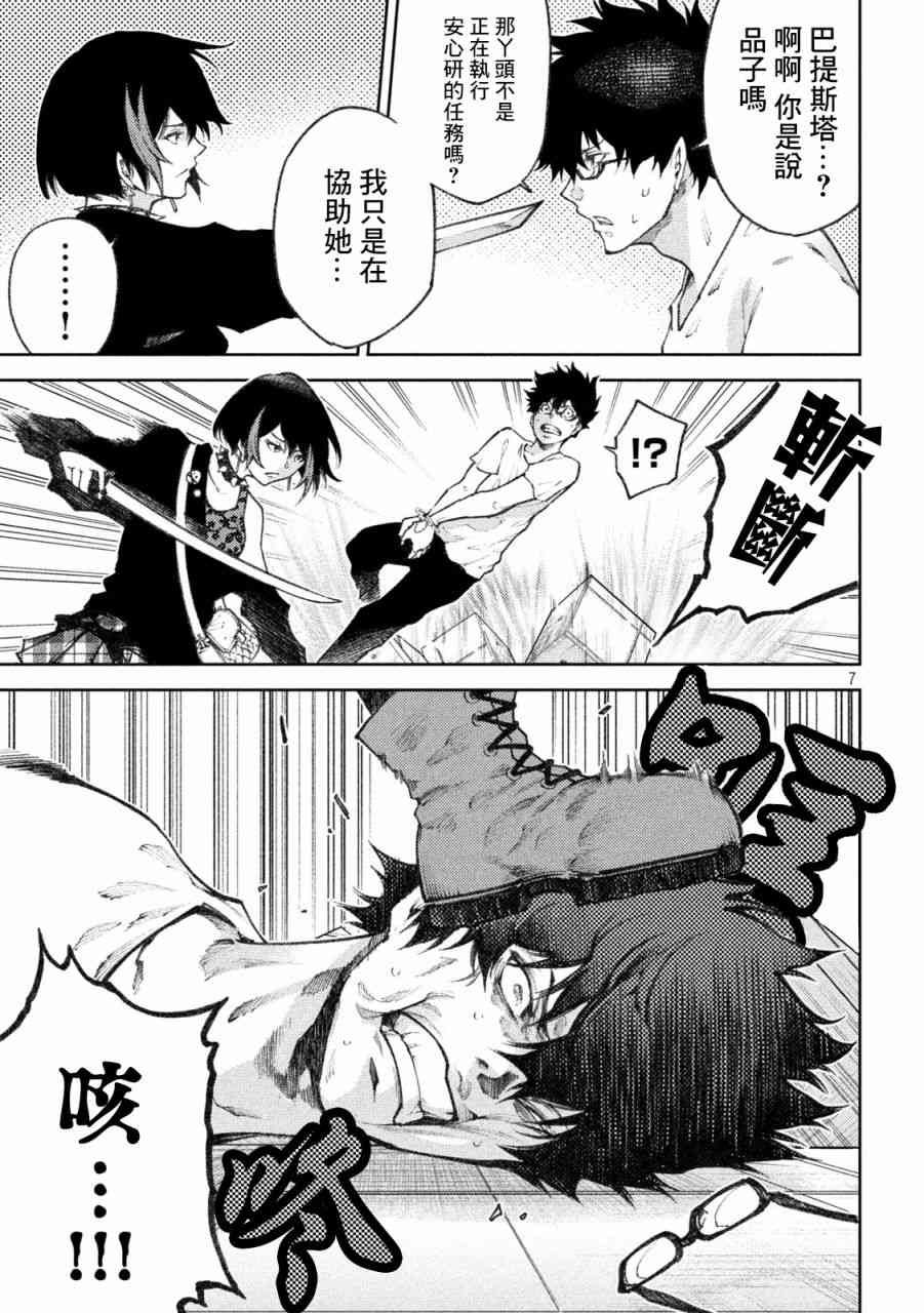 永久×Bullet新湊攻防战篇 17话 第5页