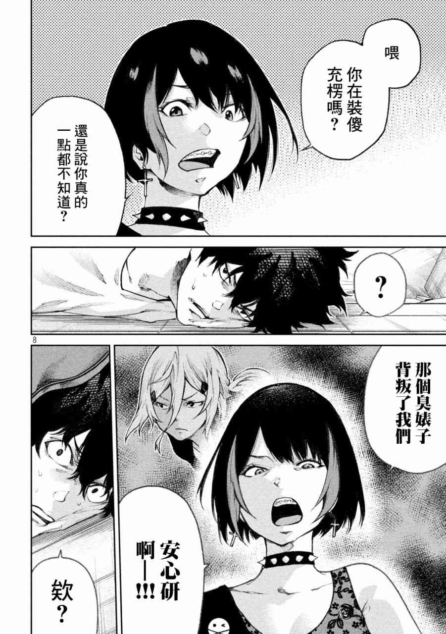 永久×Bullet新湊攻防战篇 17话 第6页