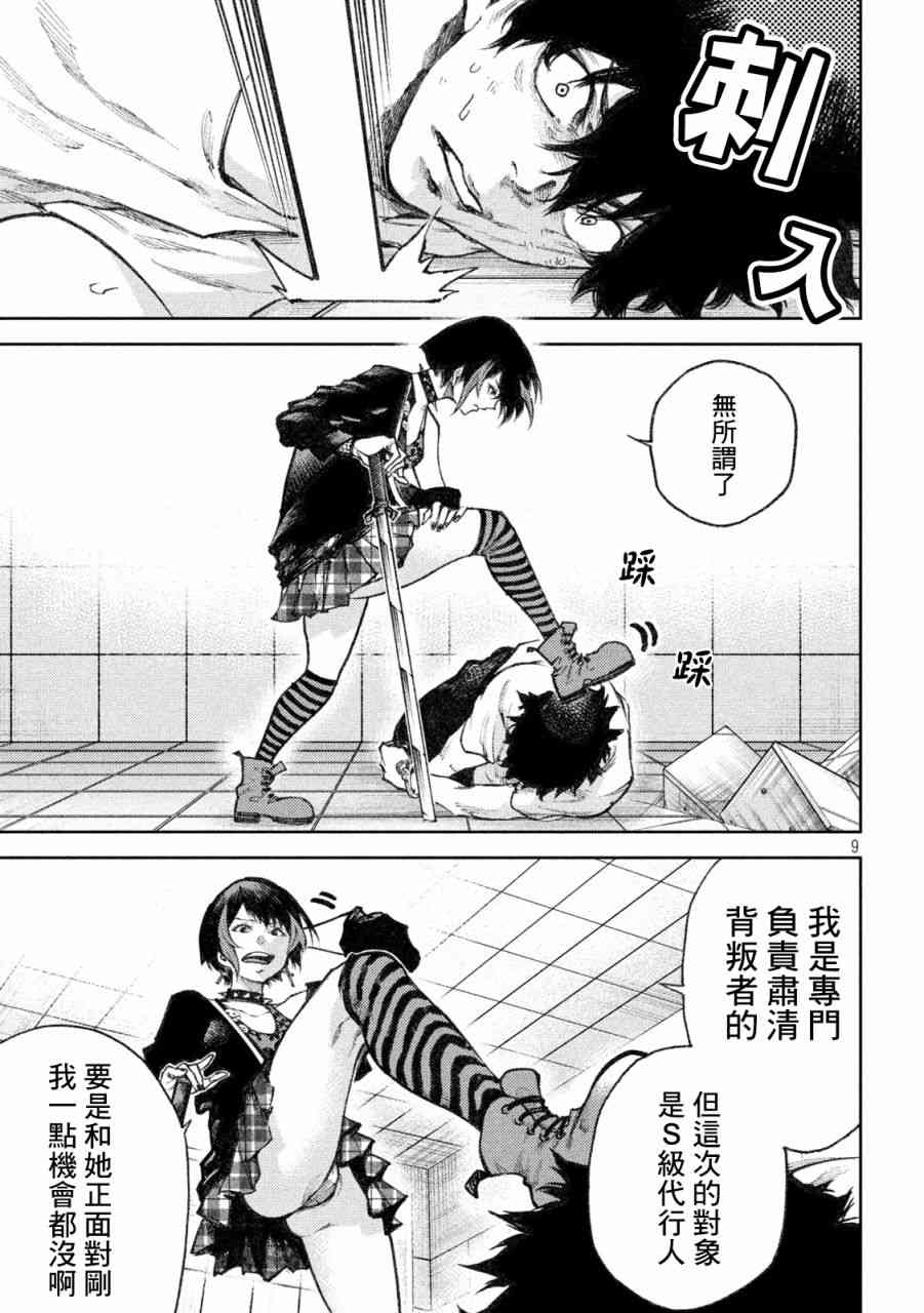 永久×Bullet新湊攻防战篇 17话 第7页